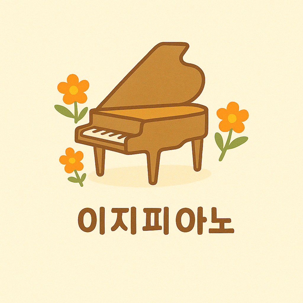 이지피아노 음악교습소