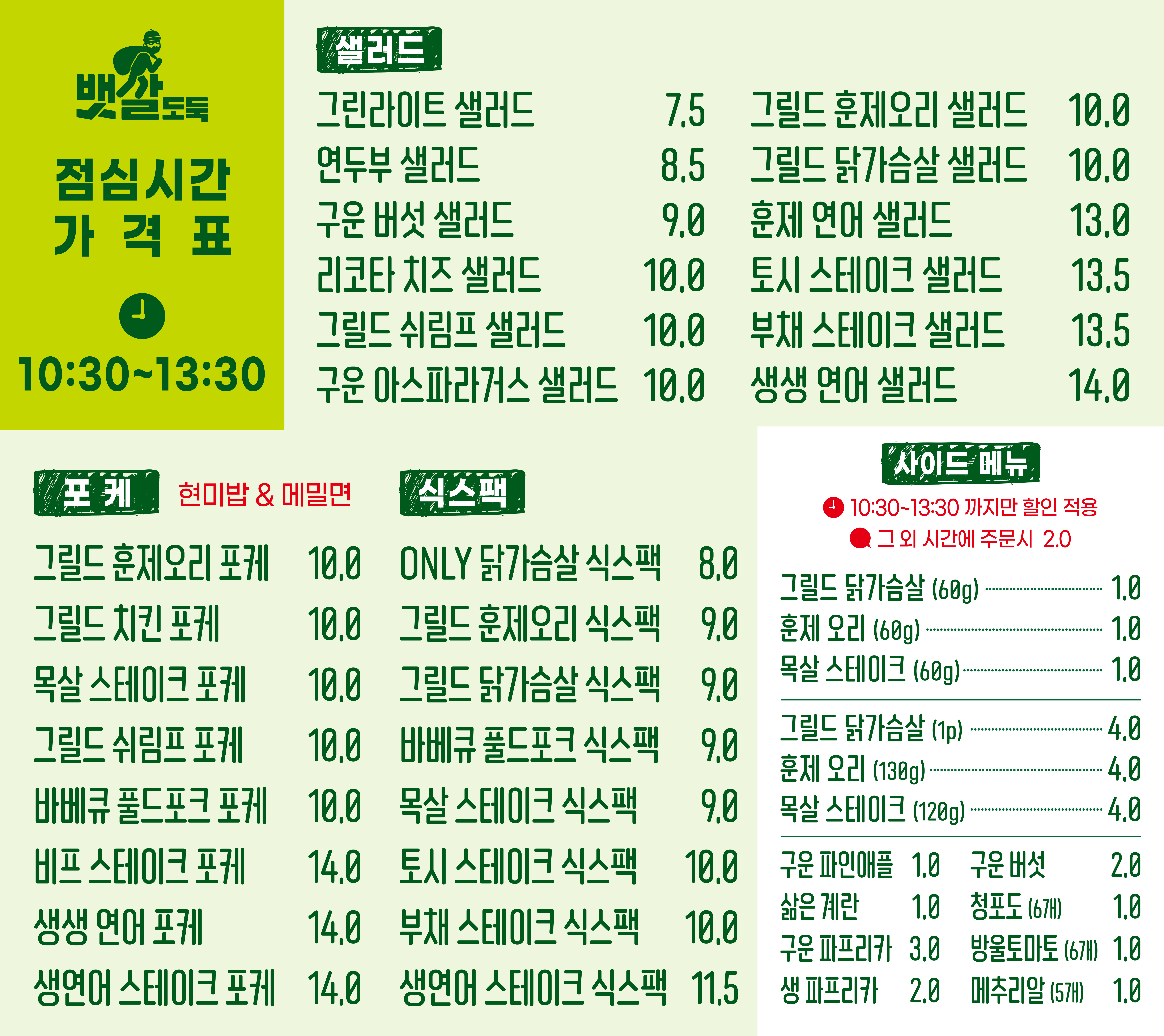 뱃살도둑 강동점
