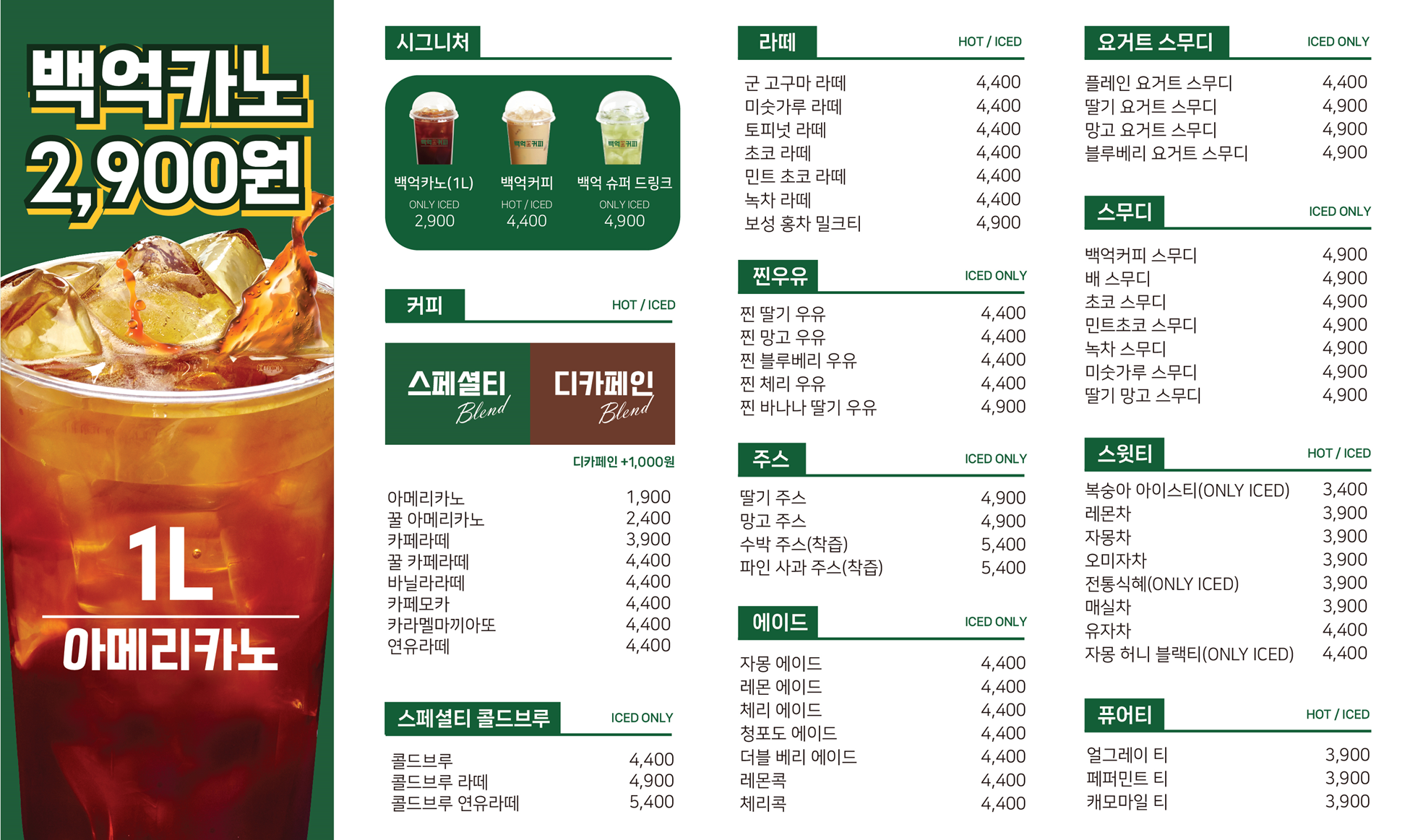 백억커피 부천상동점