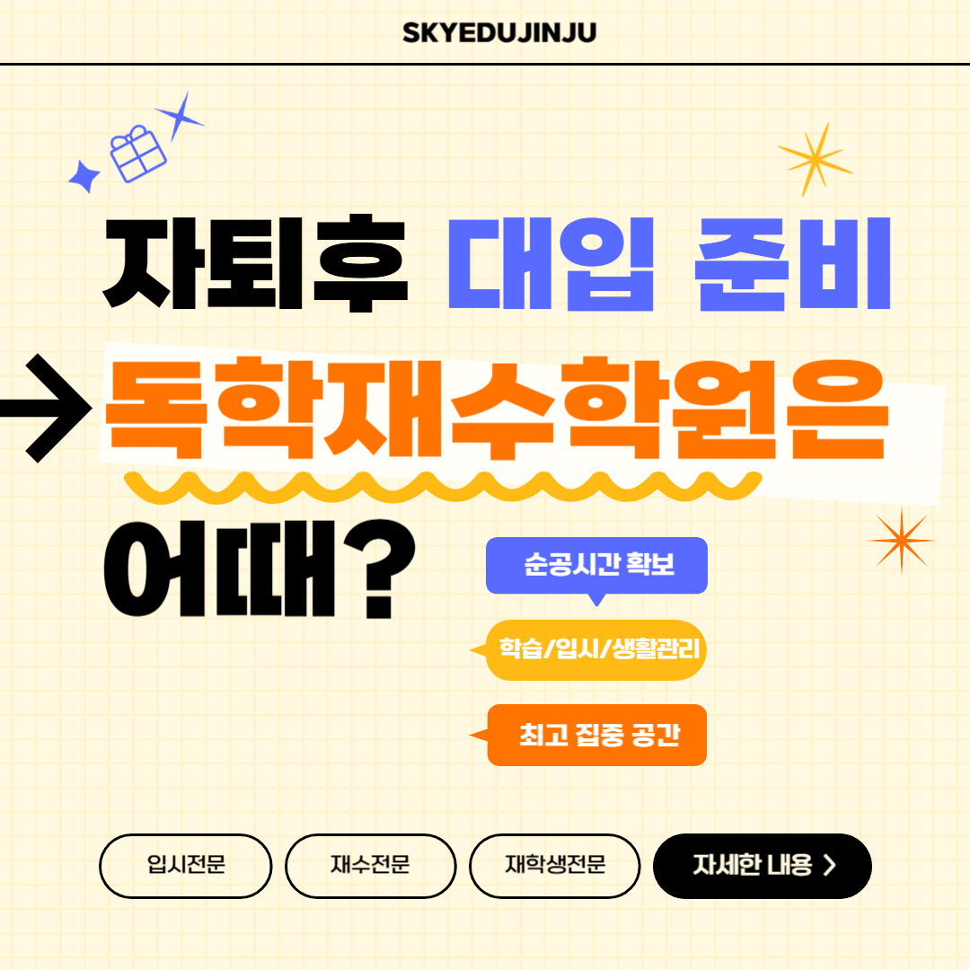 스카이에듀학원 진주