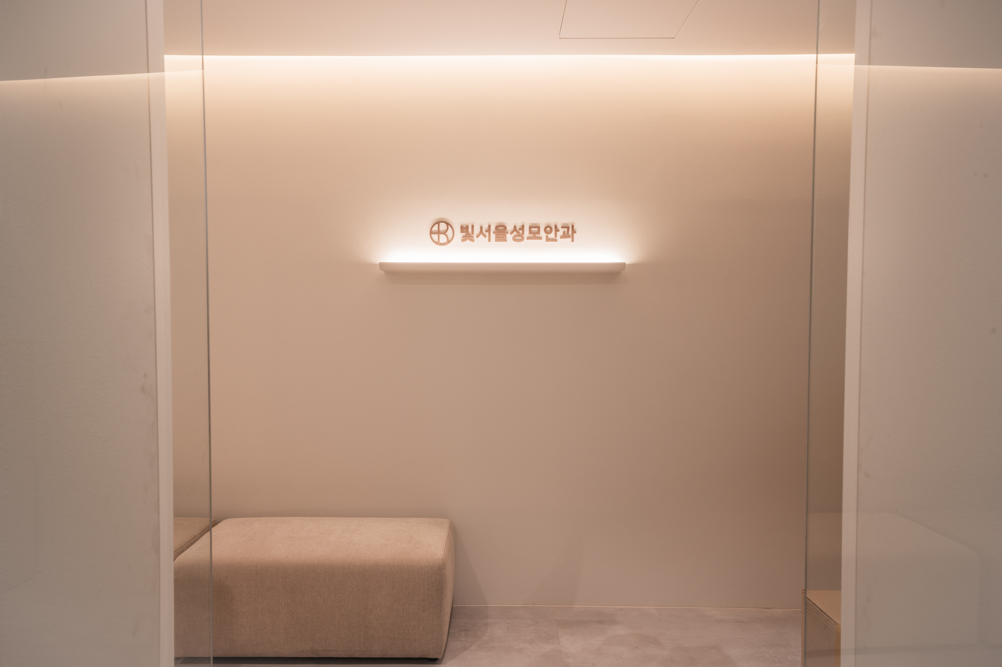 빛서울성모안과의원