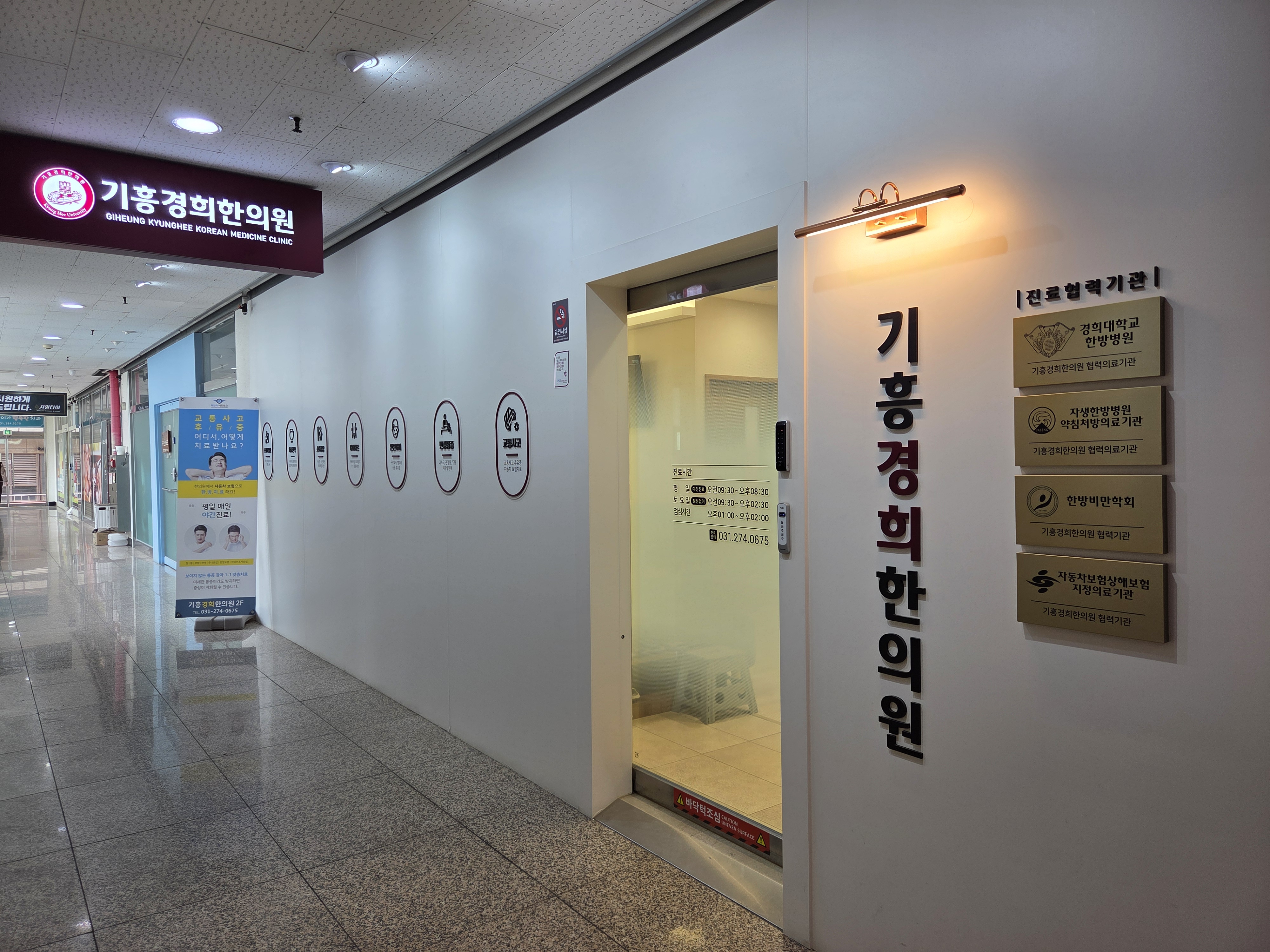 기흥경희한의원