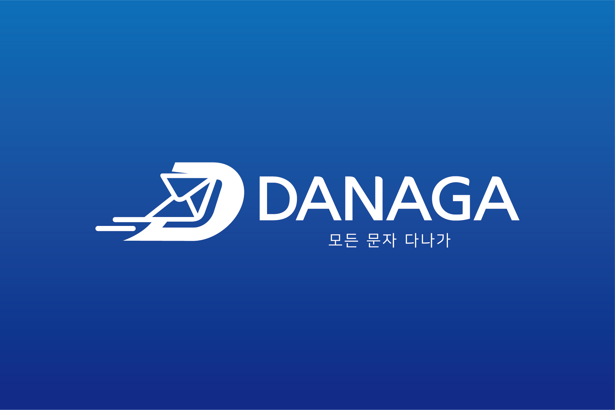 다나가