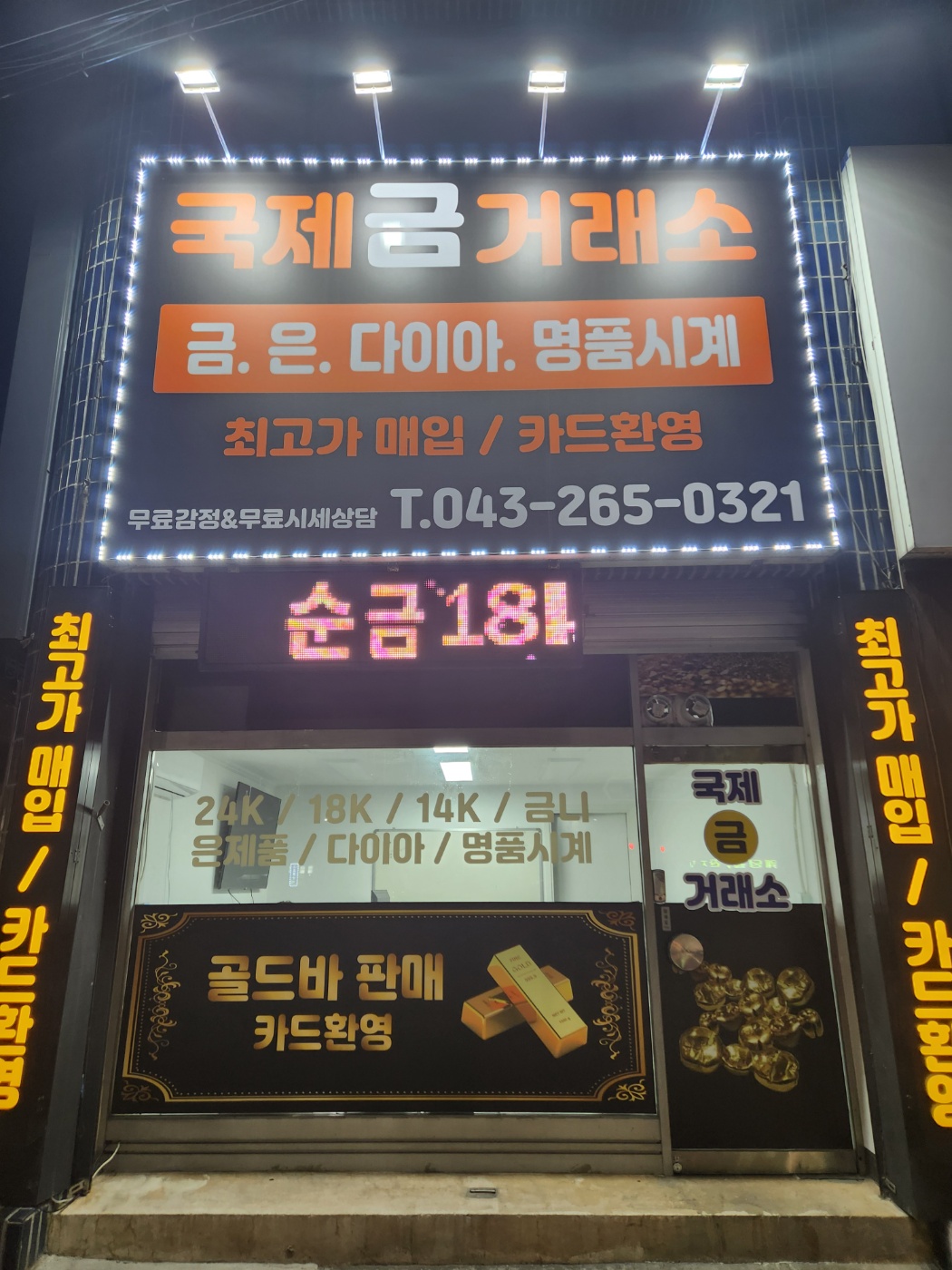 청주국제금거래소 대표 이미지