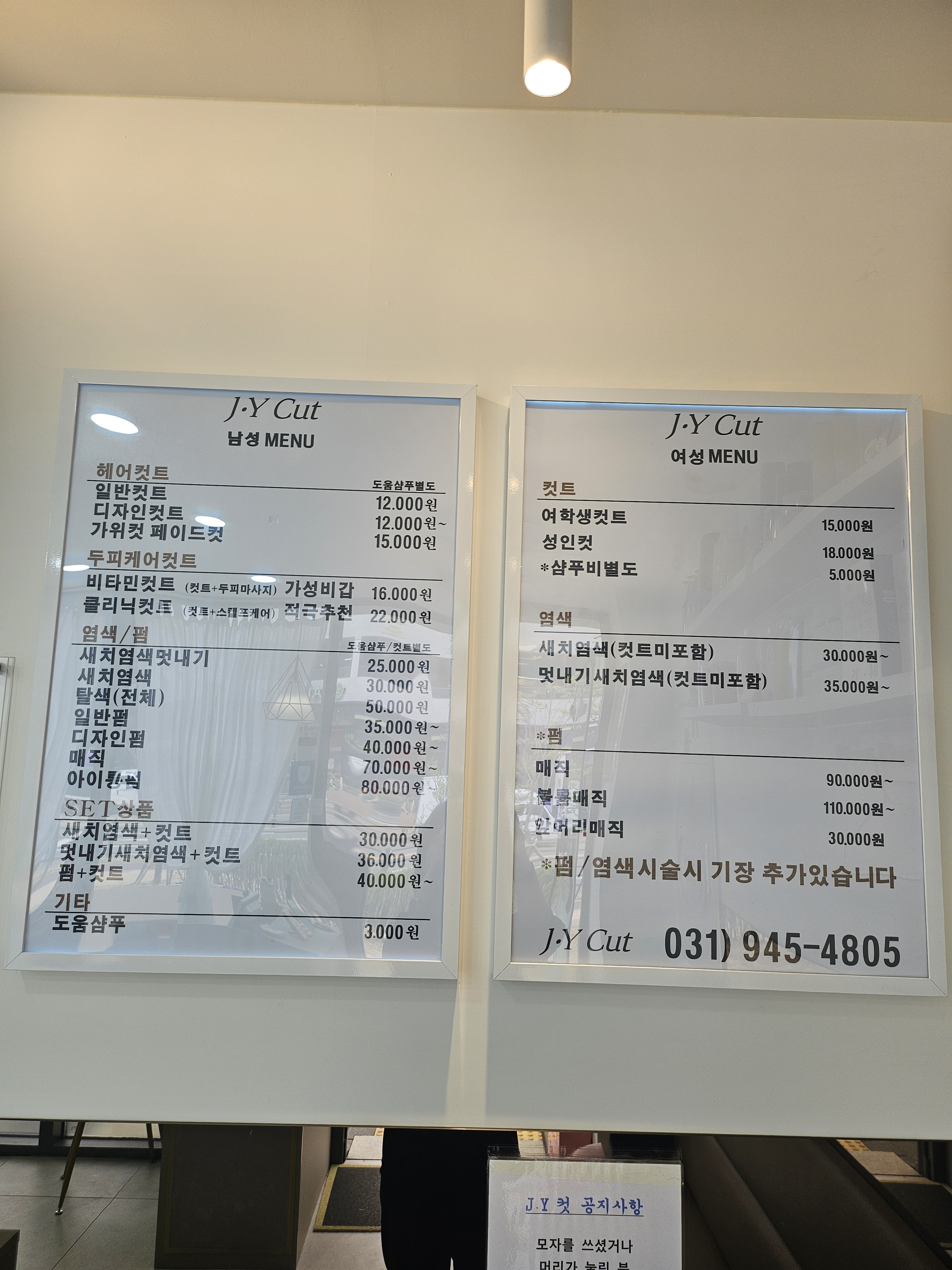 제이와이컷 초롱꽃마을점