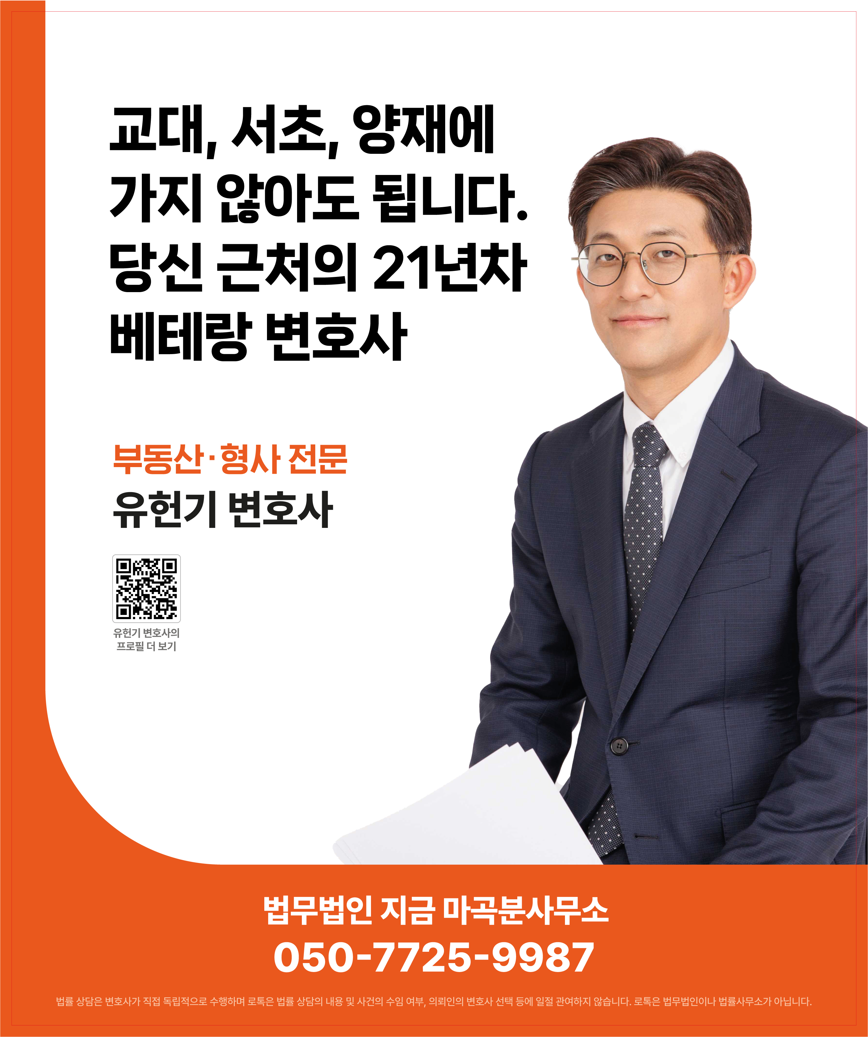 법무법인 지금 마곡분사무소