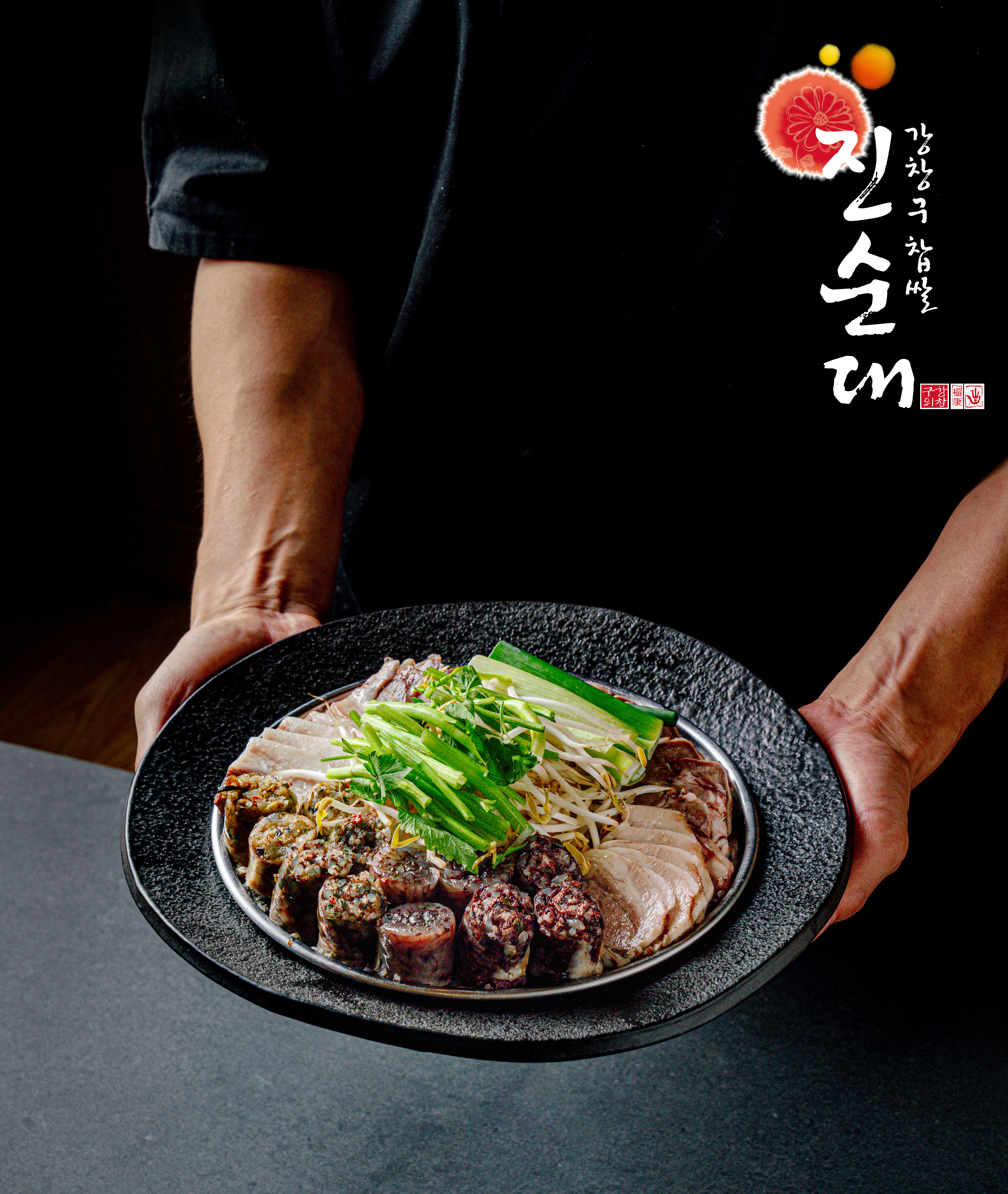 강창구찹쌀진순대 양재역점