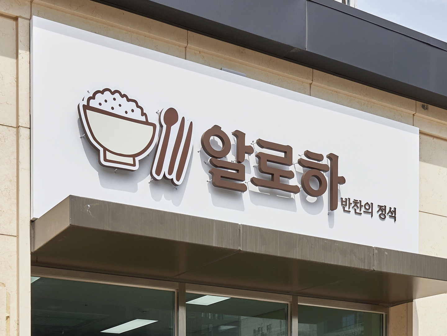 알로하