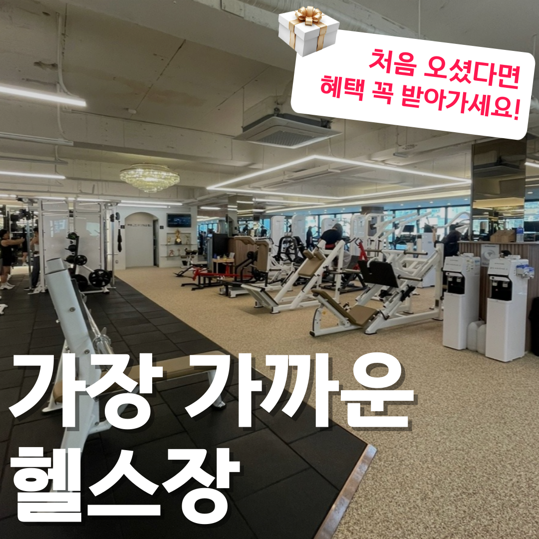 프로원휘트니스 헬스&PT 신월점 내부 또는 관련 모습