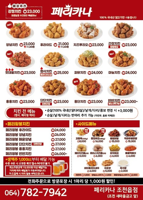 페리카나 조천읍점