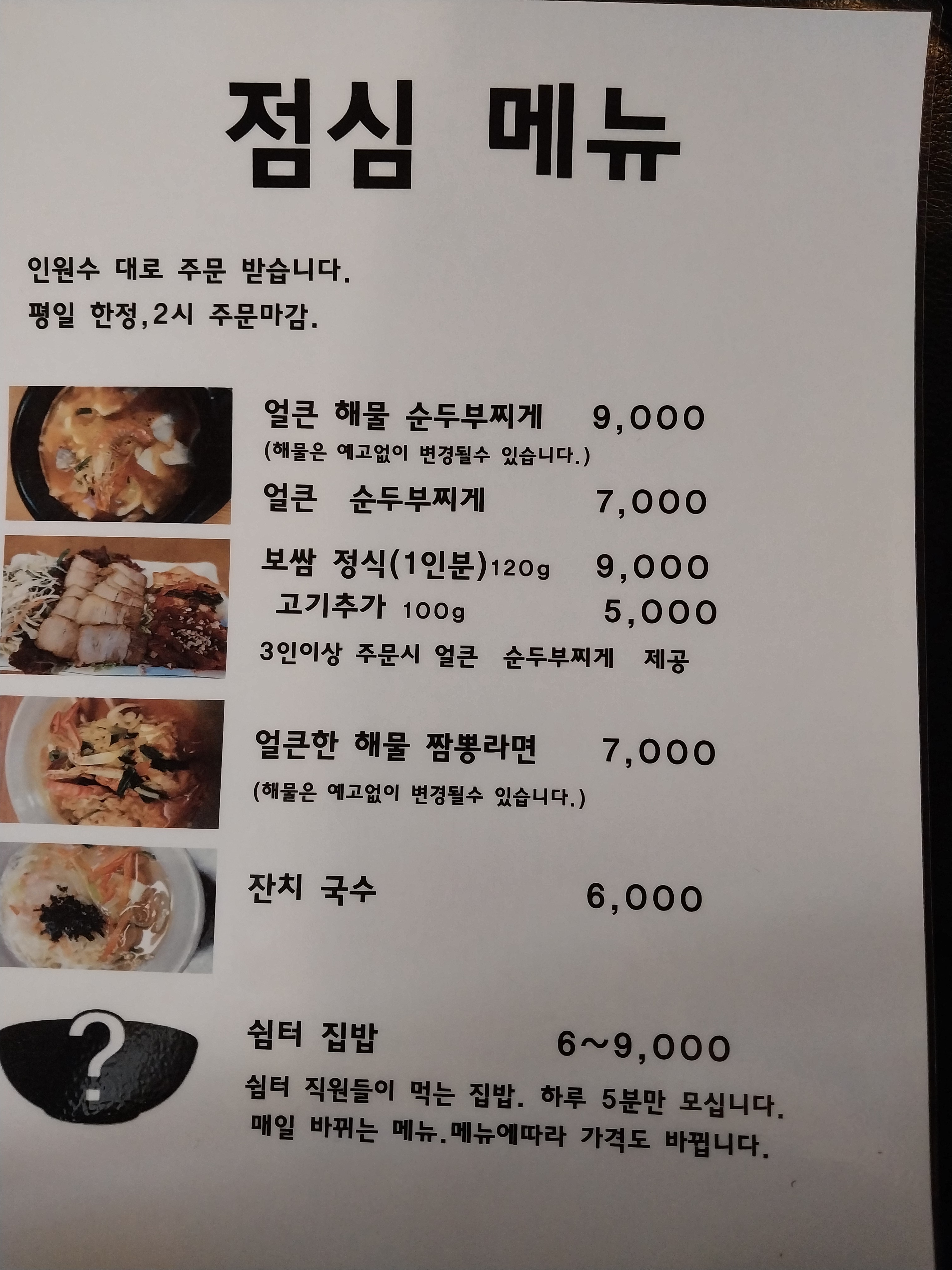 쉼터왕족발