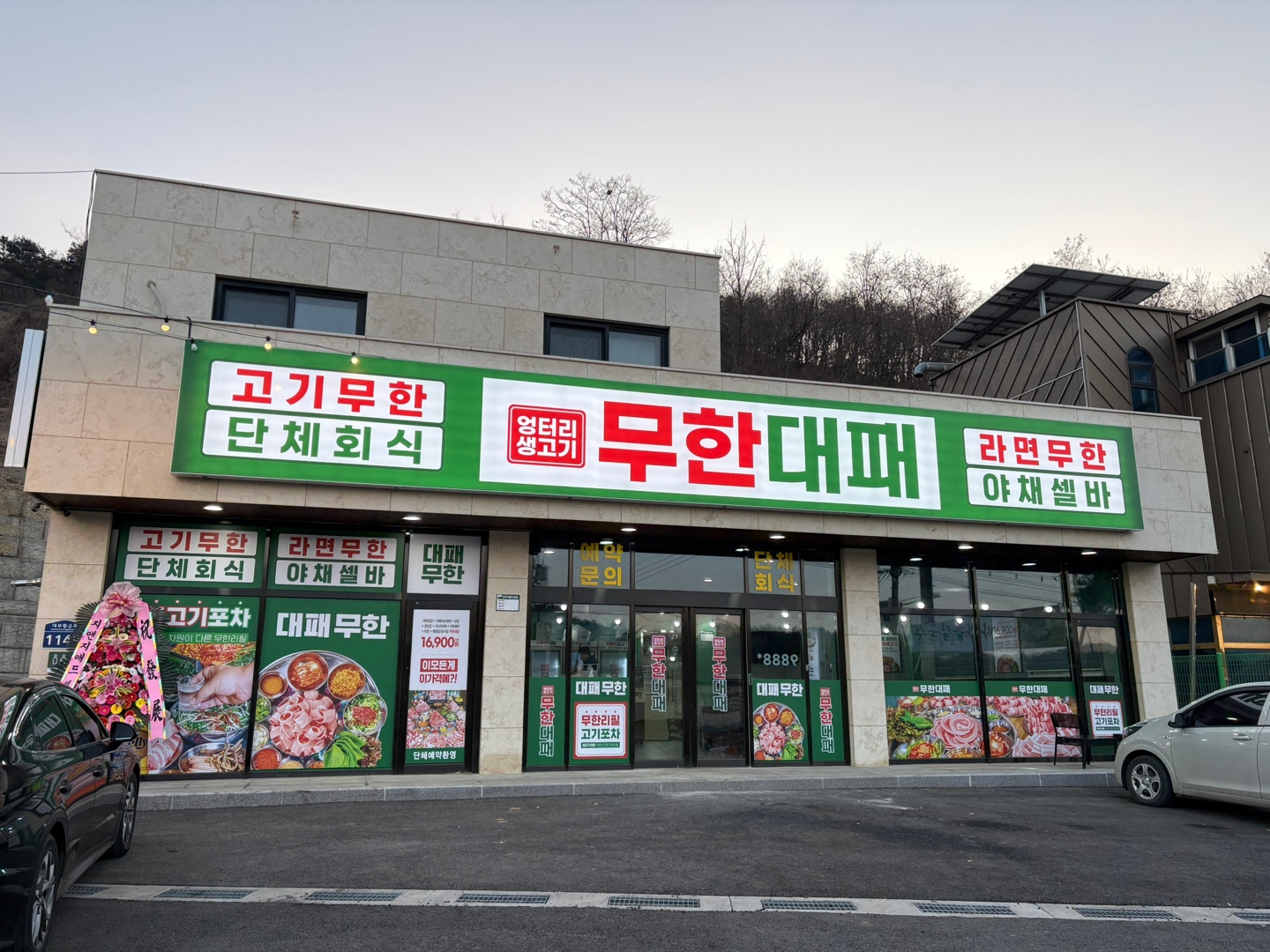 엉터리 무한대패 대부도점