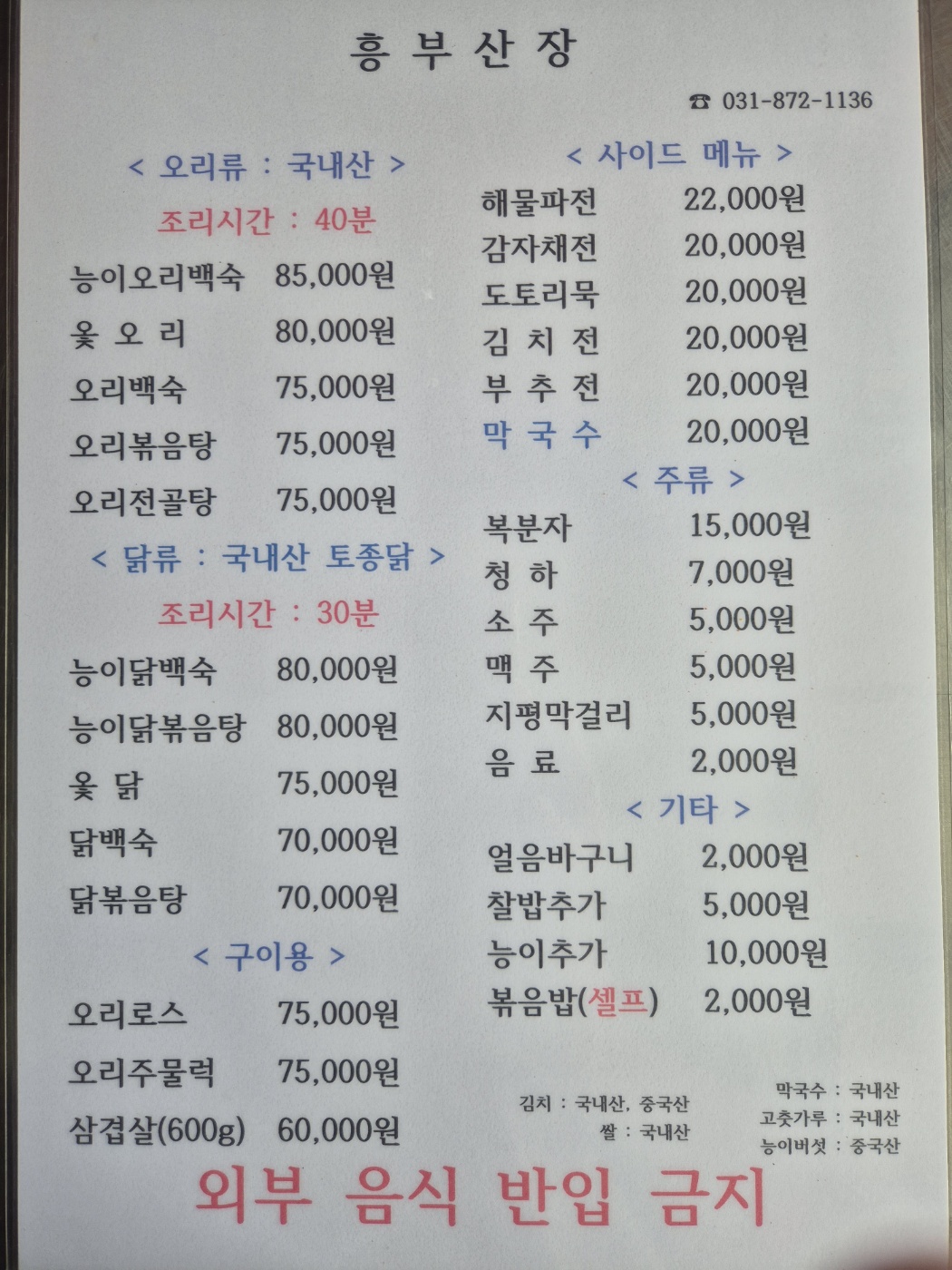 흥부산장
