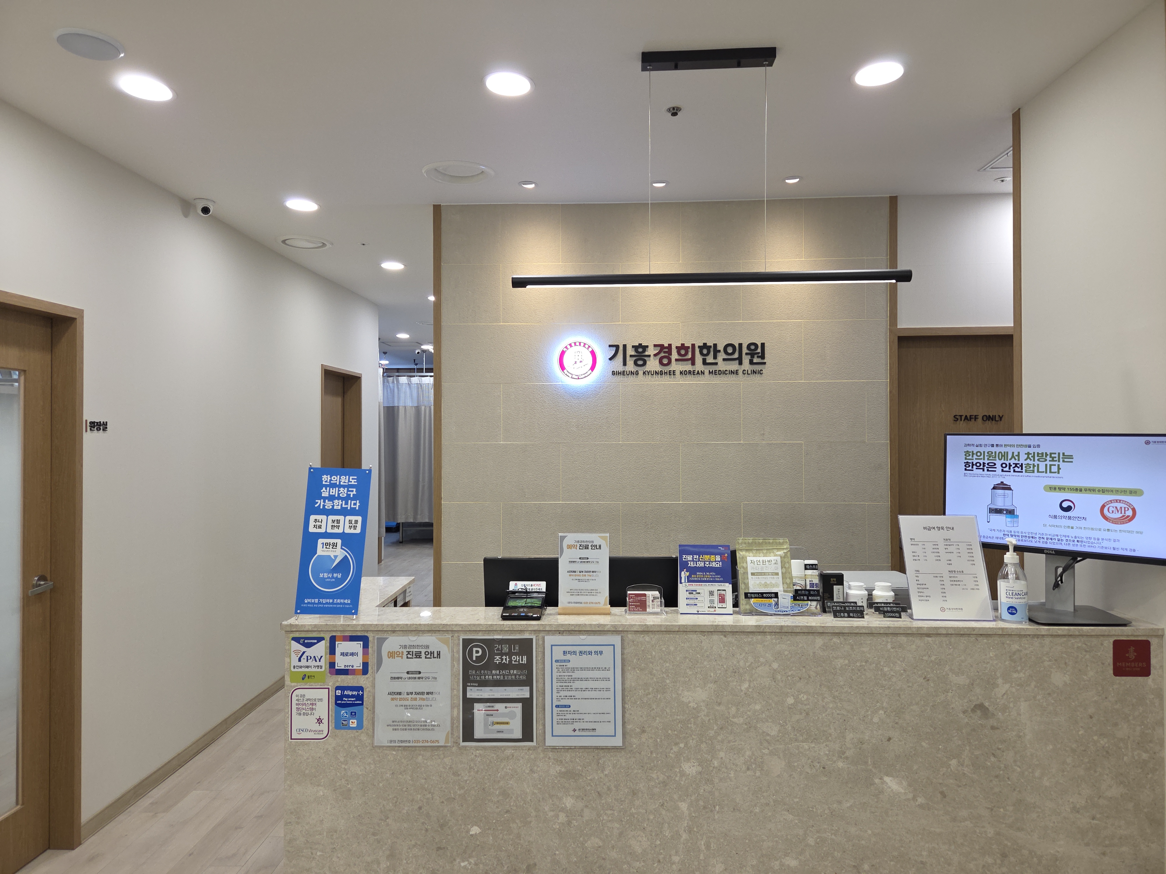 기흥경희한의원