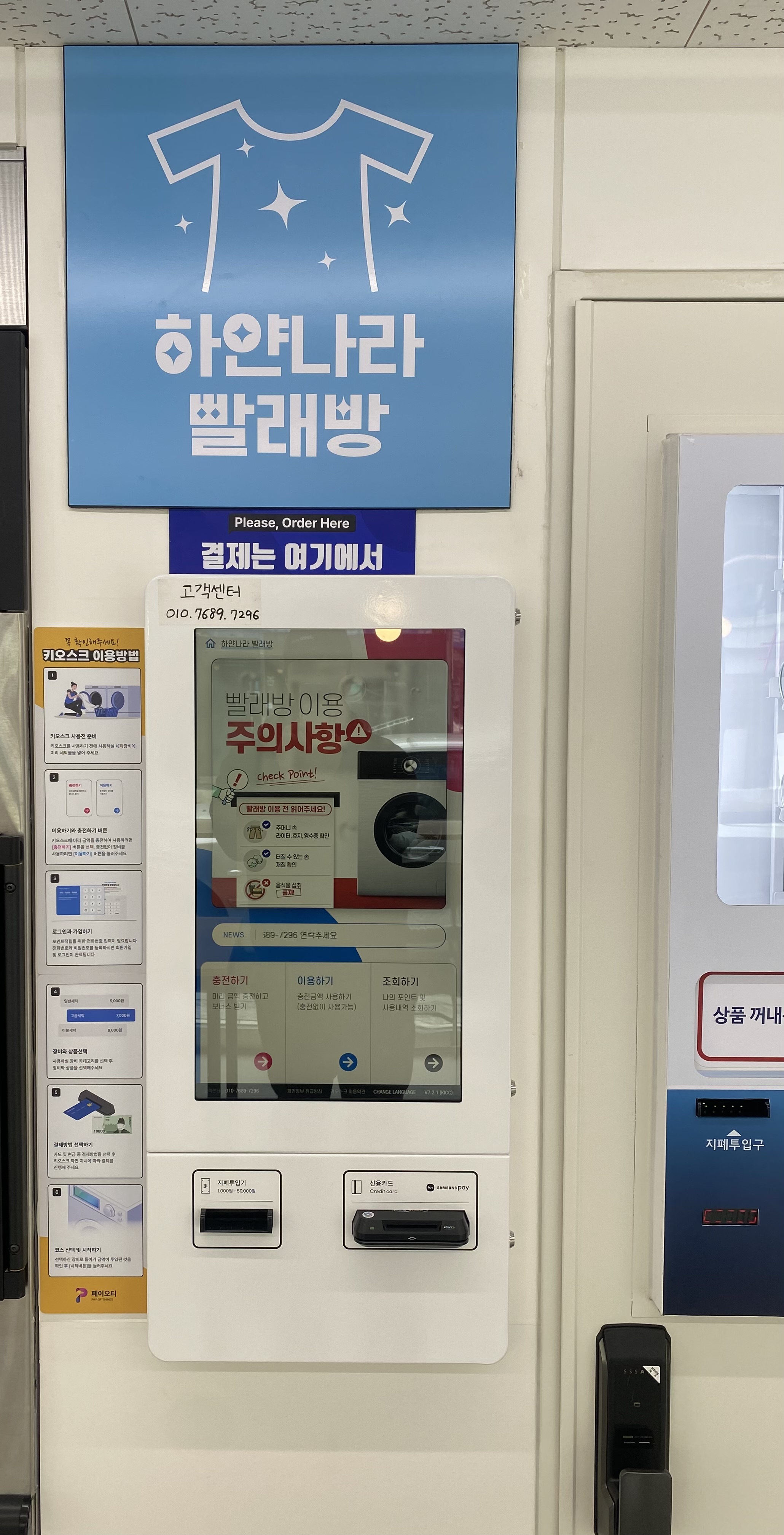 하얀나라빨래방