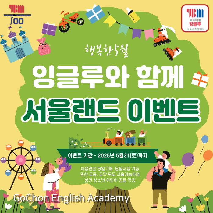 YBM잉글루 SOO개념수학학원