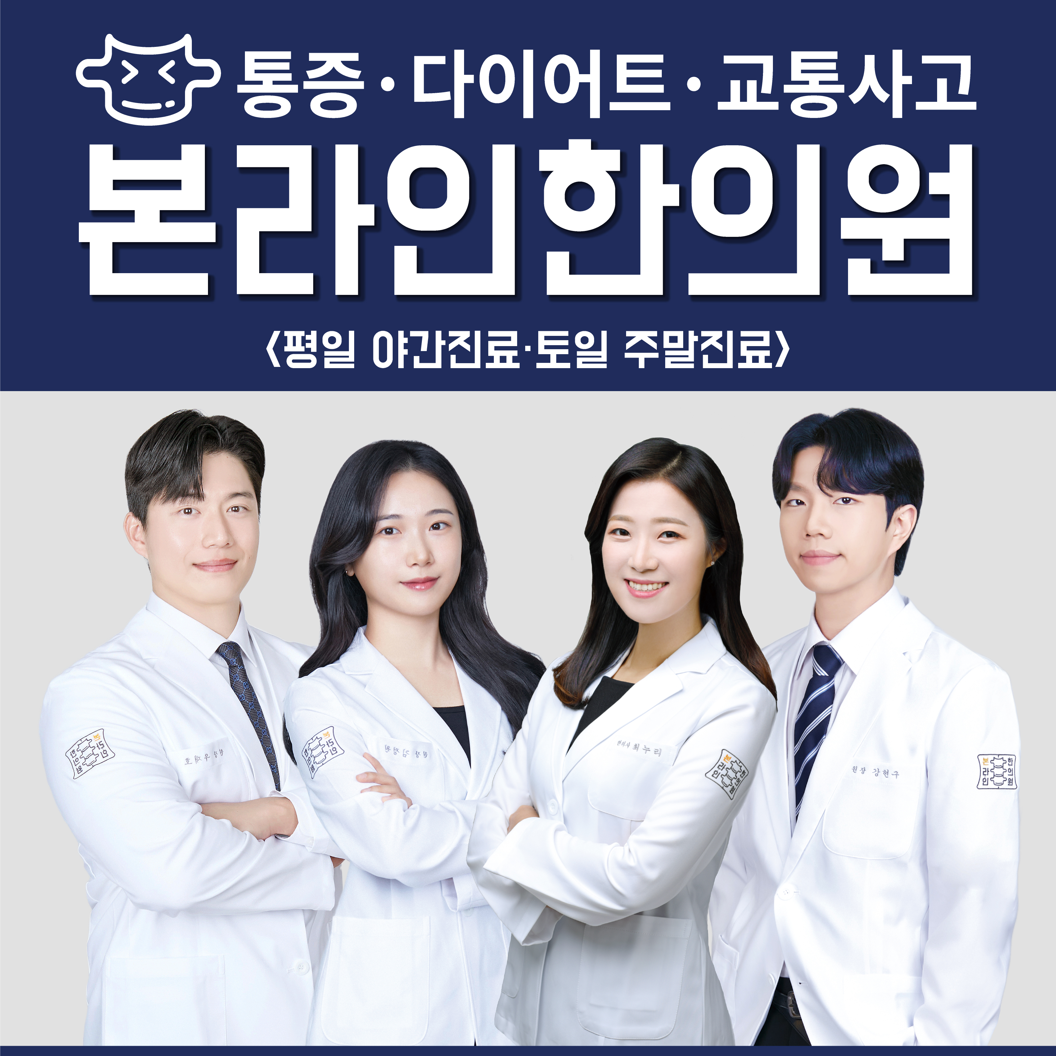 본라인한의원 문래