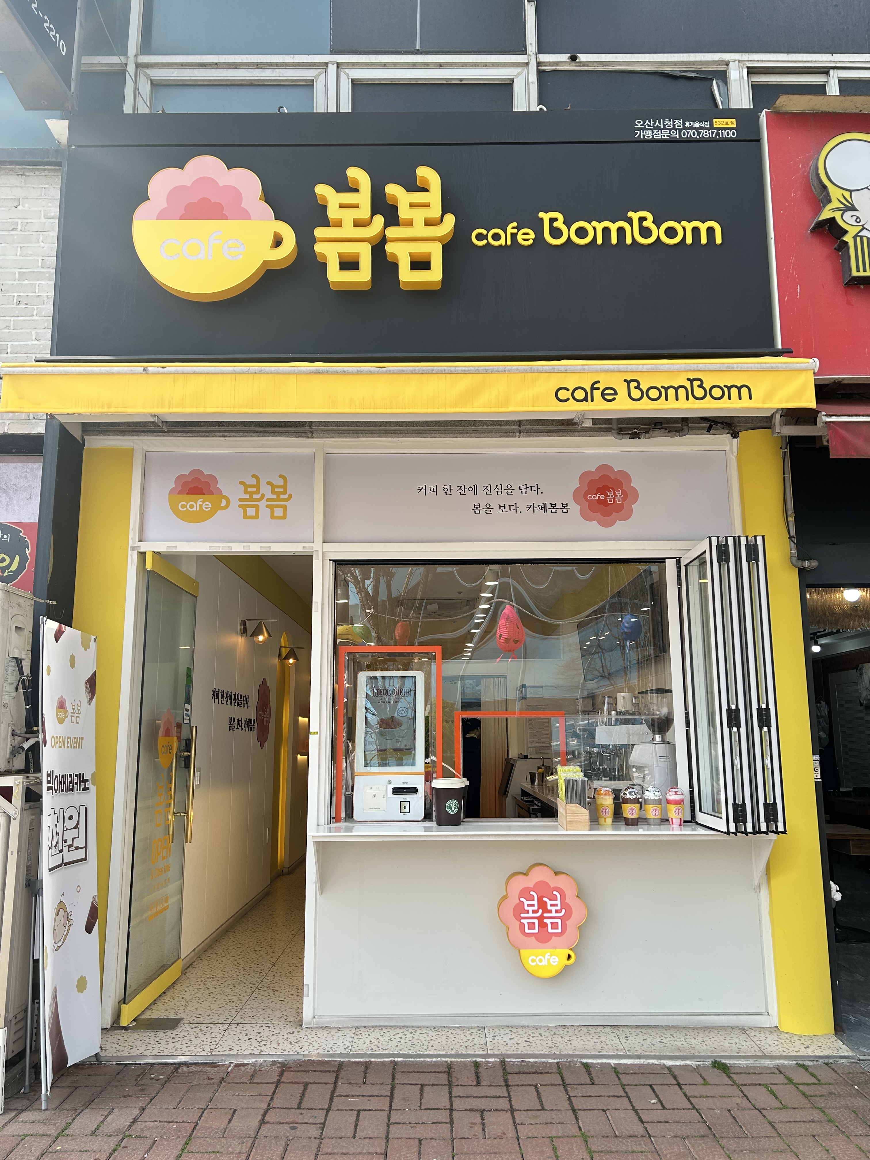 카페봄봄 오산시청점