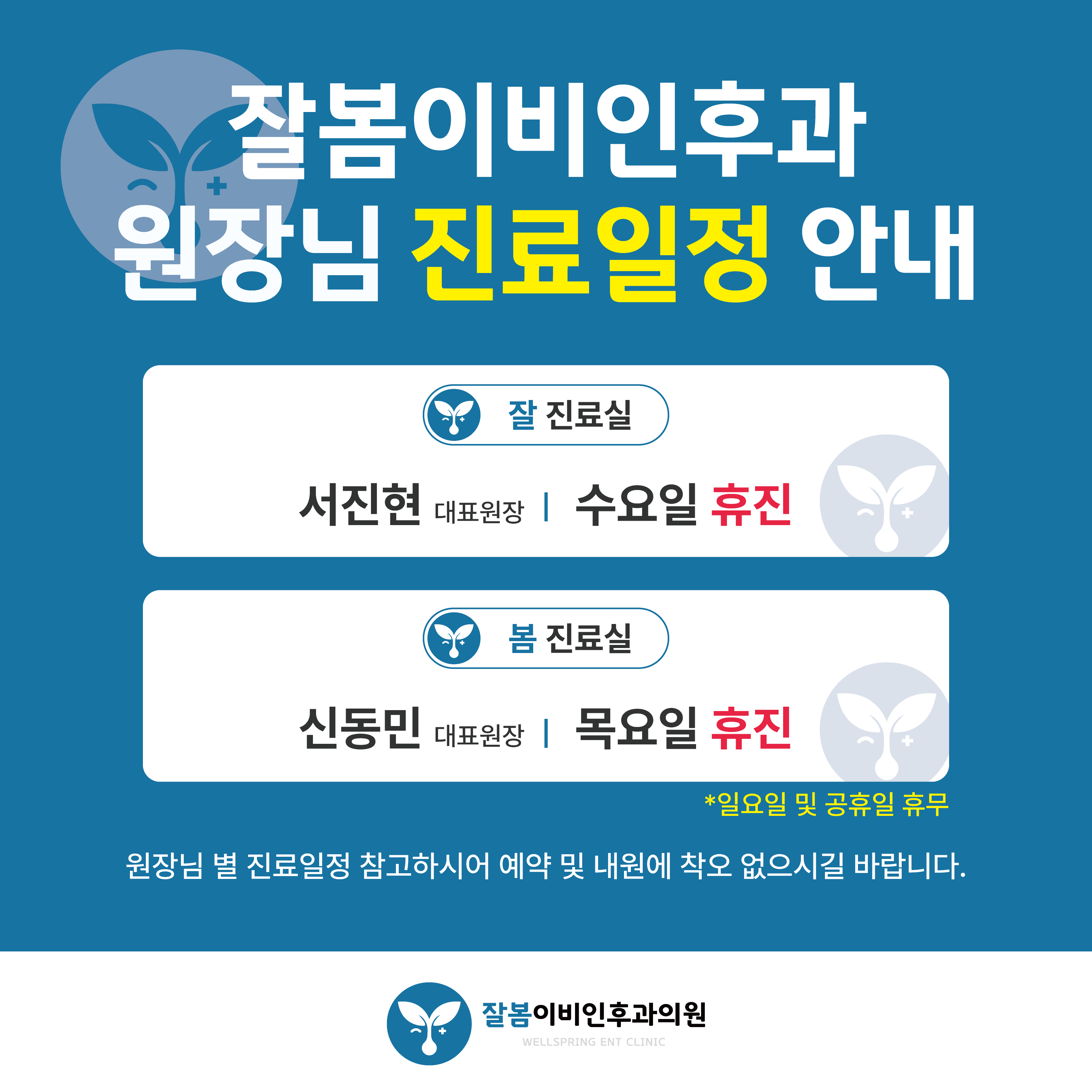 잘봄이비인후과의원