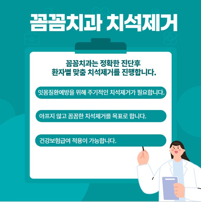 꼼꼼치과의원