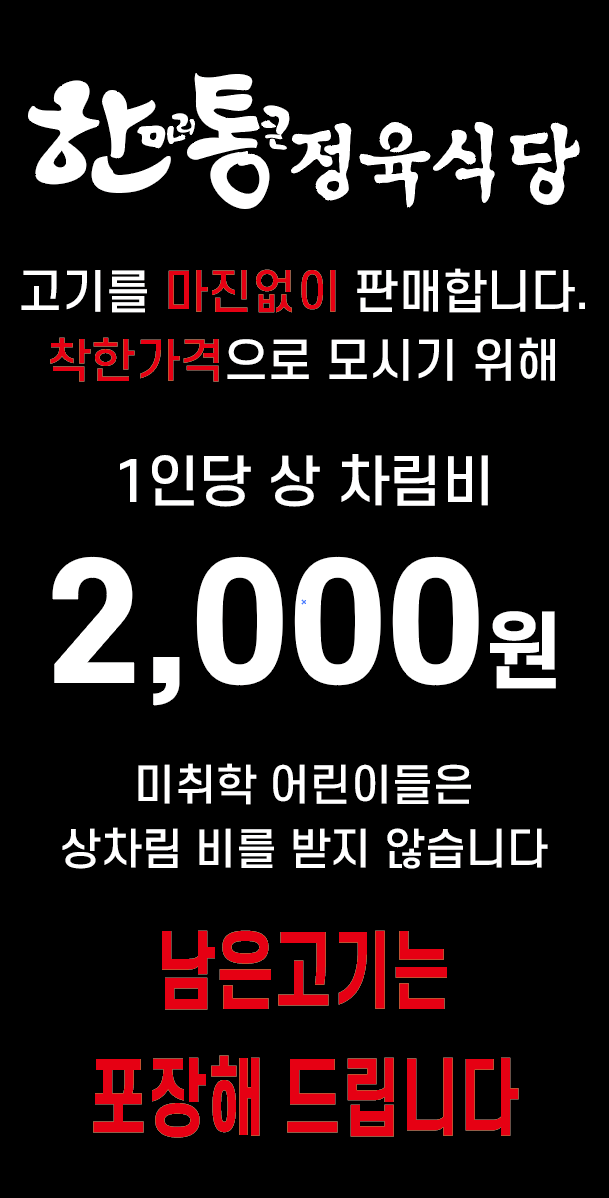 한통정육식당 송현점