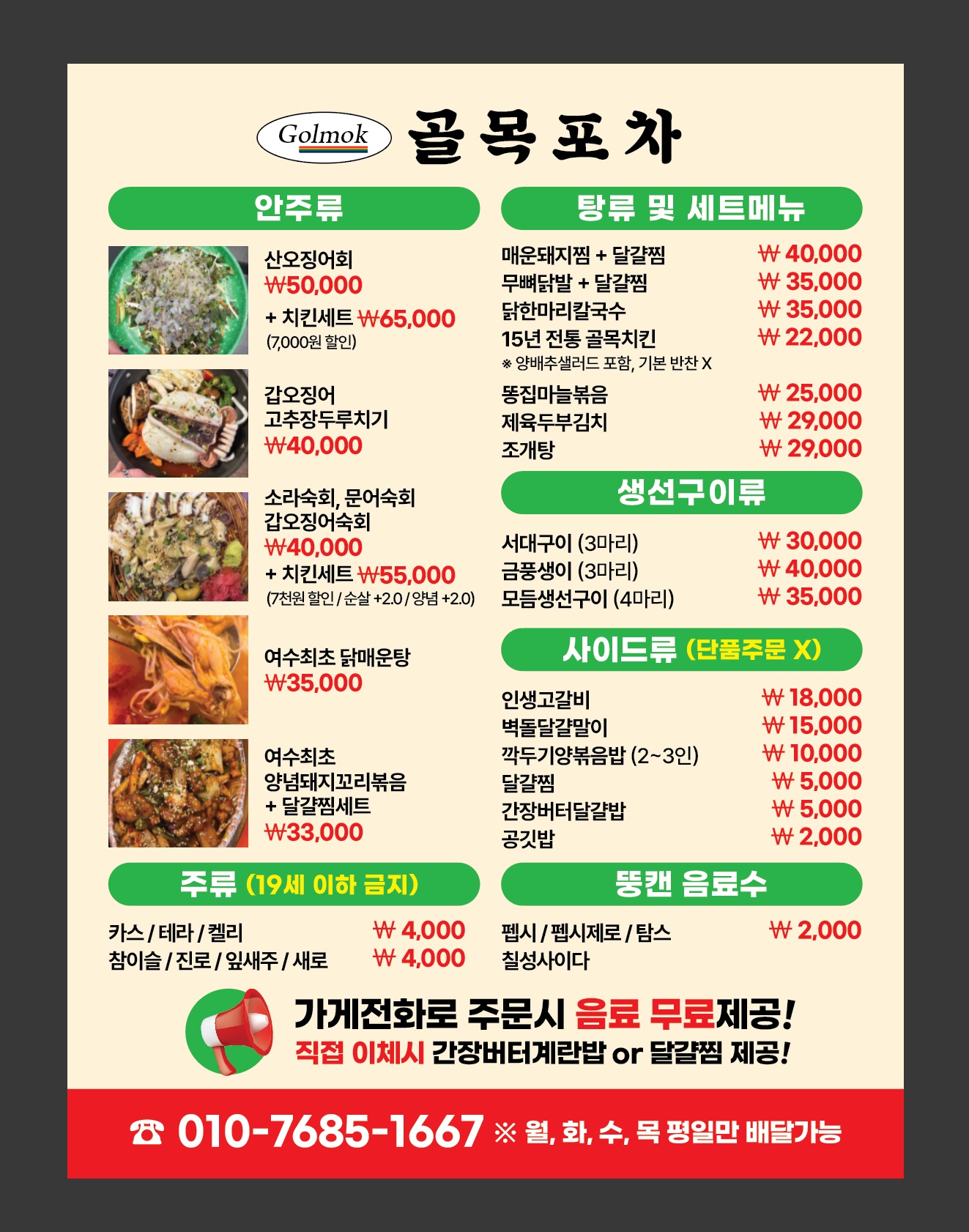 골목포차