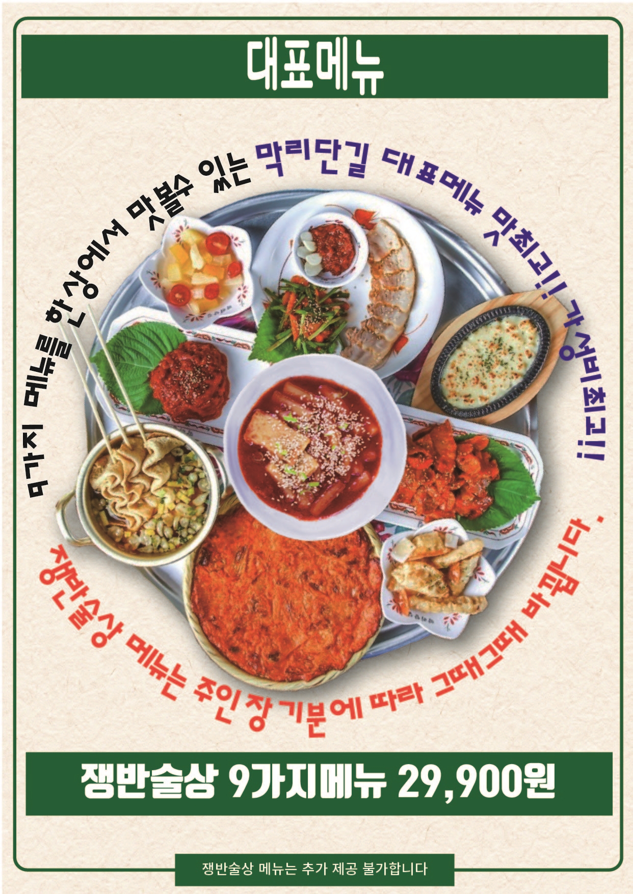 막리단길 평택안중점