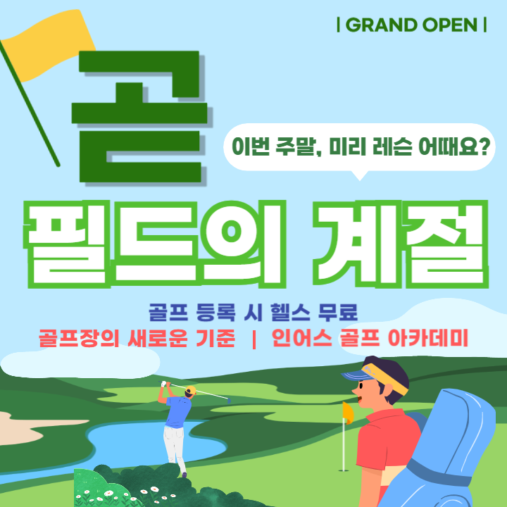 인어스골프아카데미 내부 또는 관련 모습