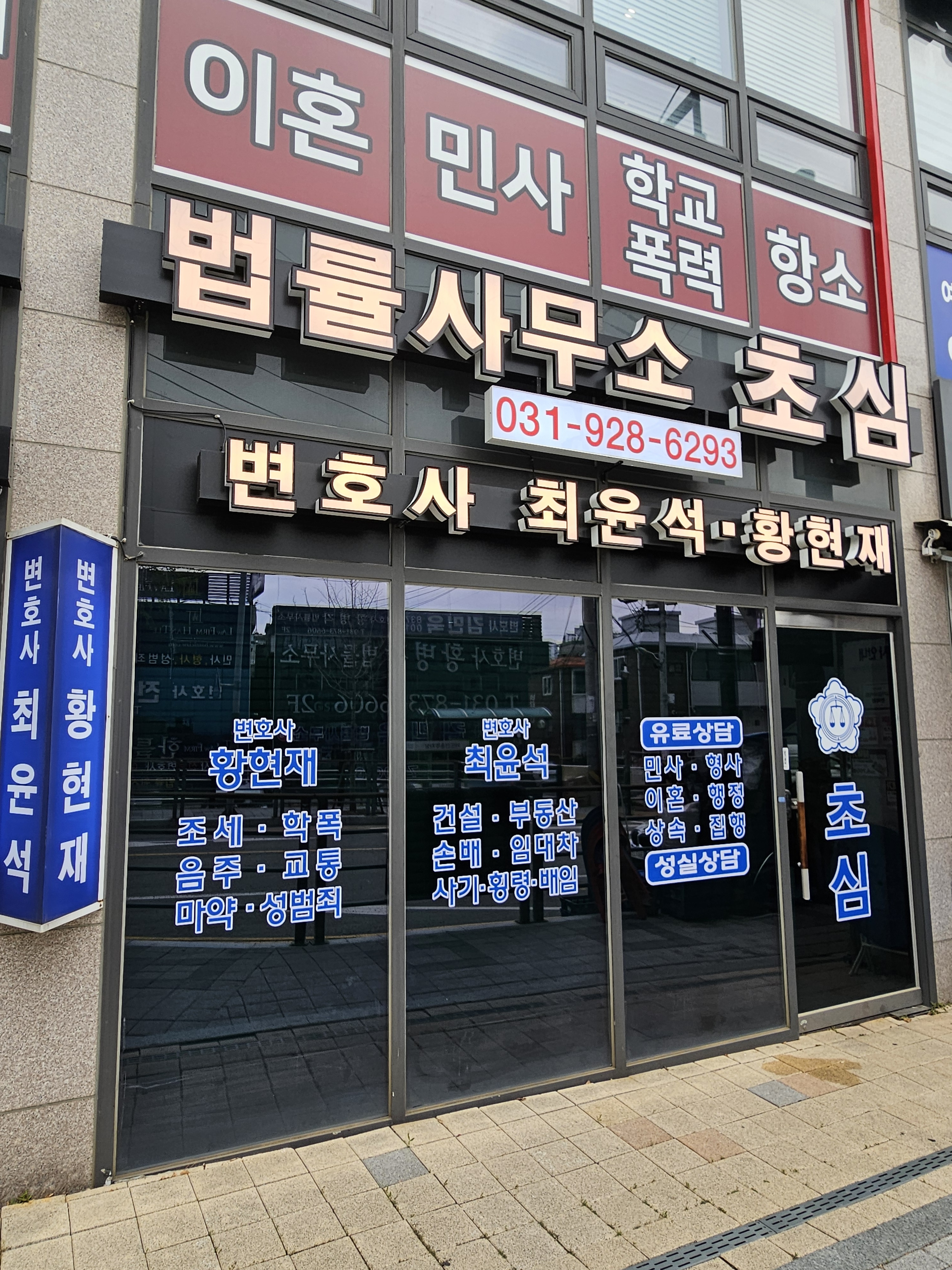 공동법률사무소 초심