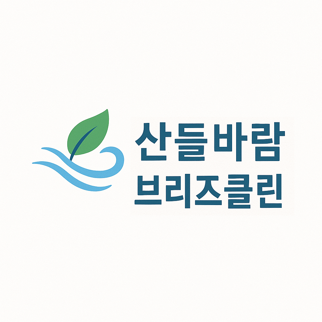 산들바람 브리즈클린