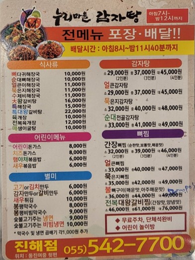 누리마을감자탕 진해점
