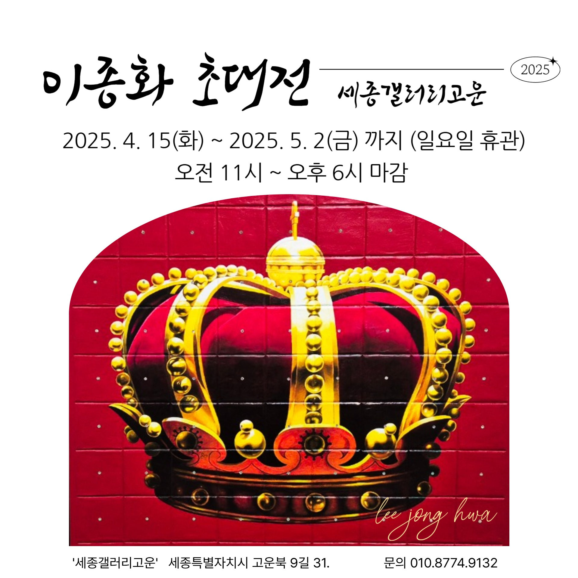 세종갤러리고운