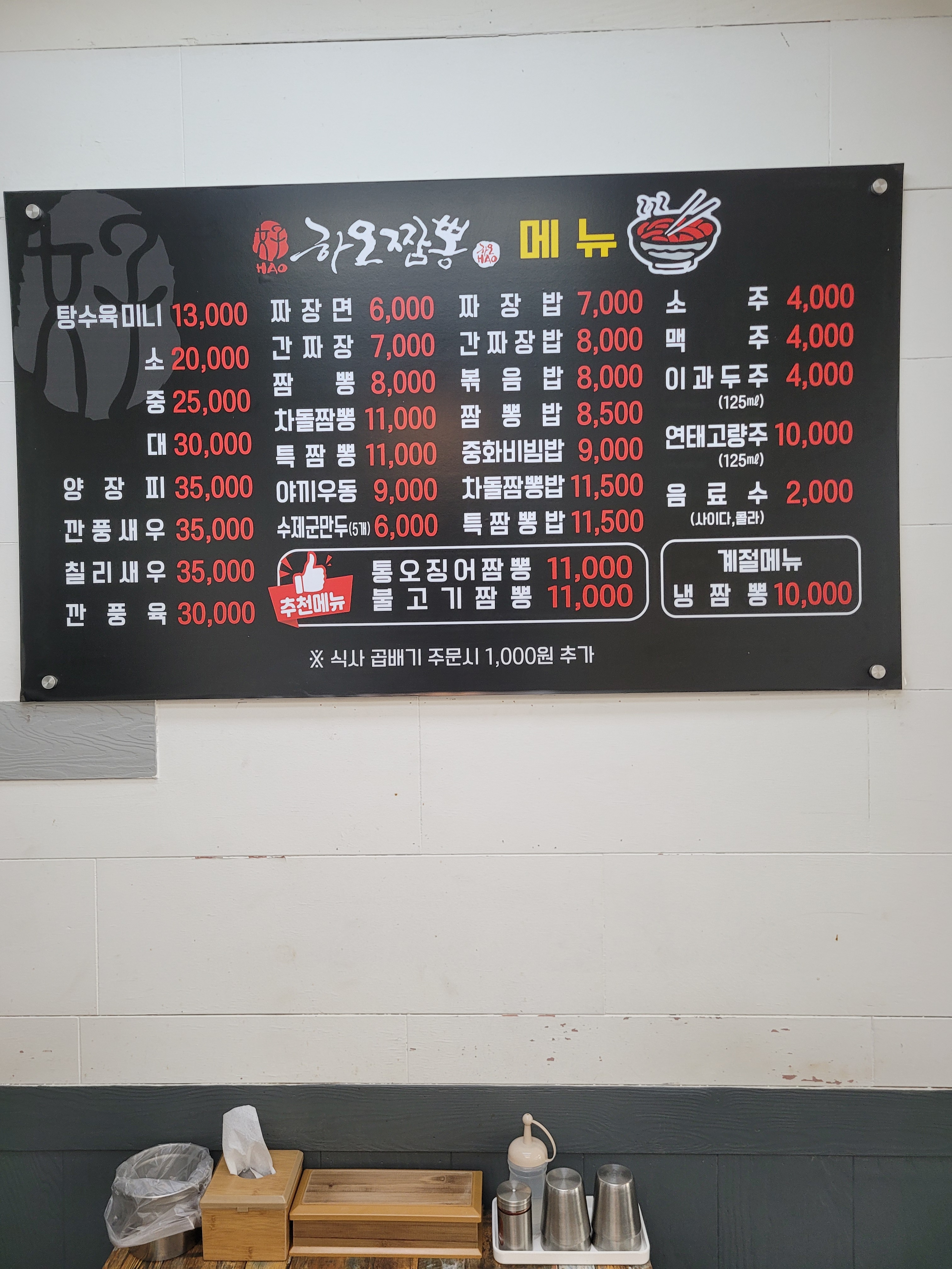 하오짬뽕
