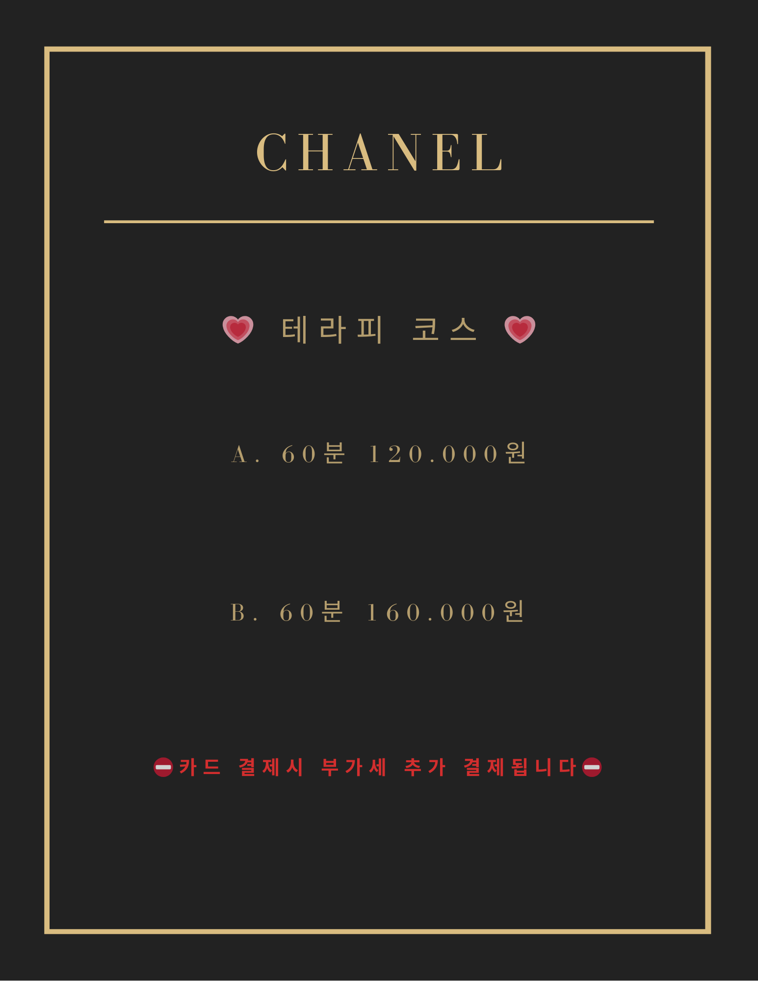 샤넬테라피