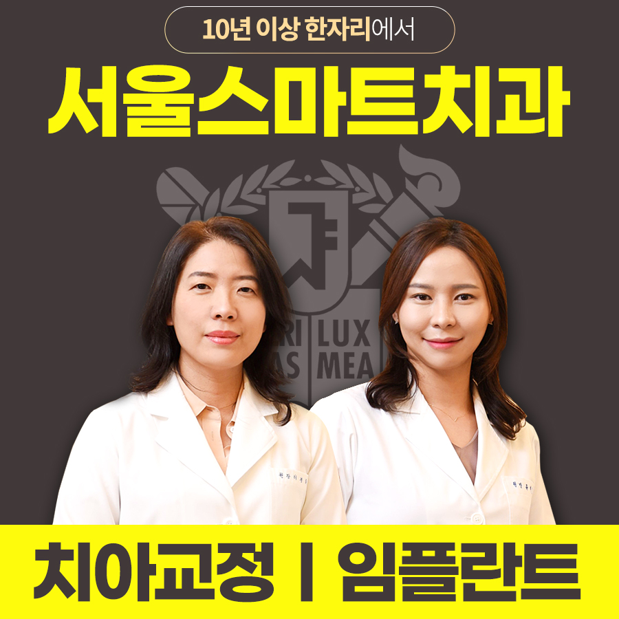 서울스마트치과의원 안양인덕원 전경