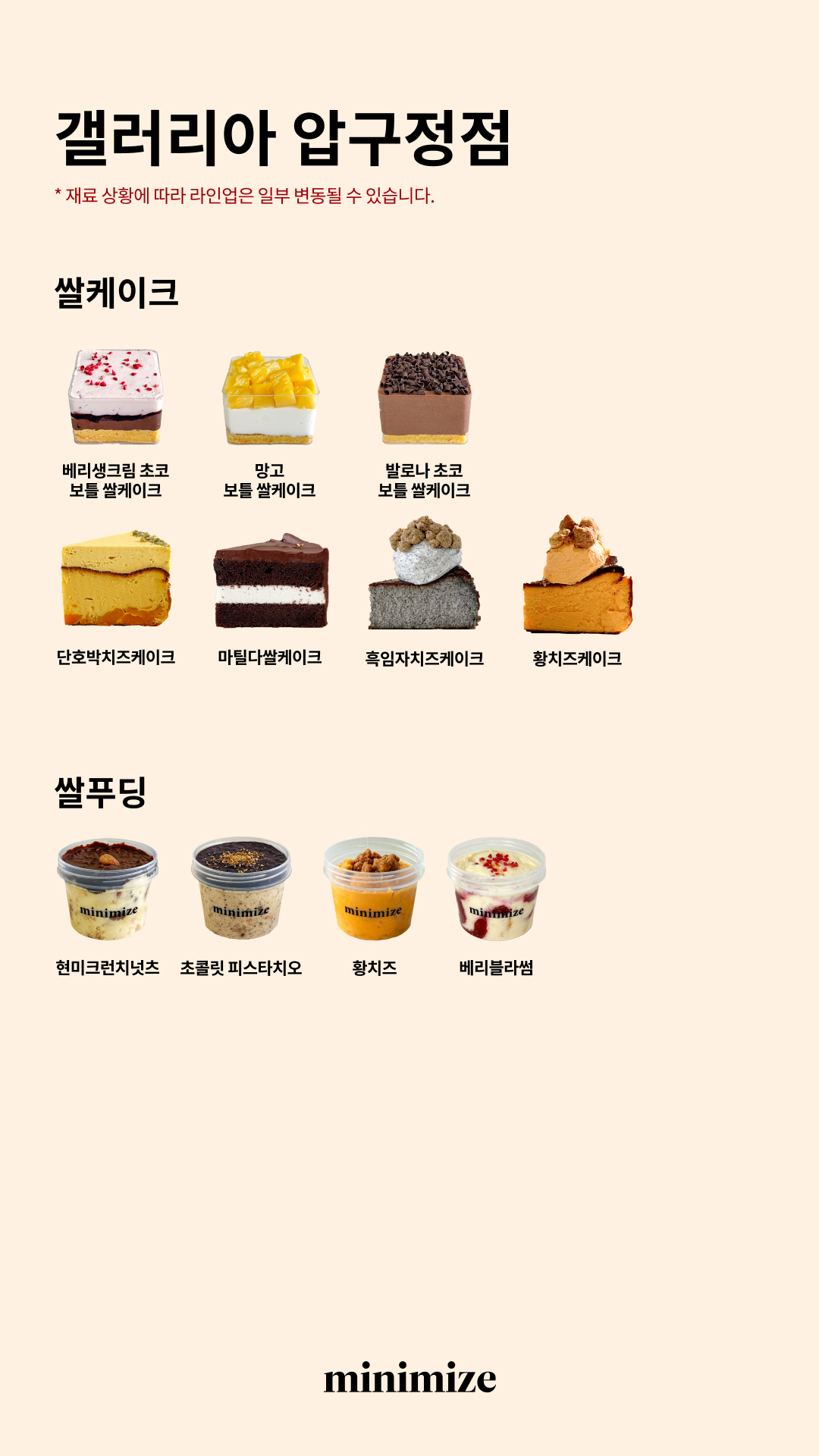 미니마이즈 갤러리아백화점 명품관WEST점