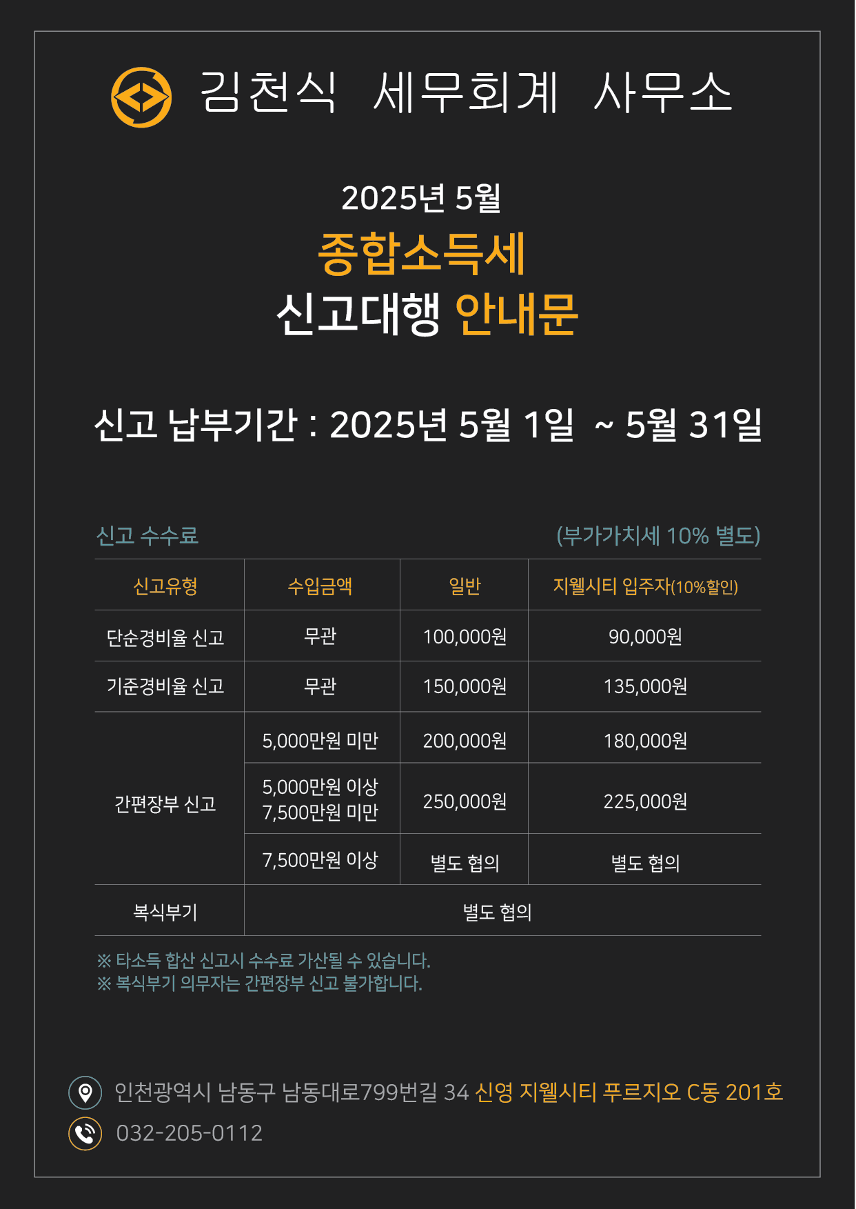 김천식세무회계사무소