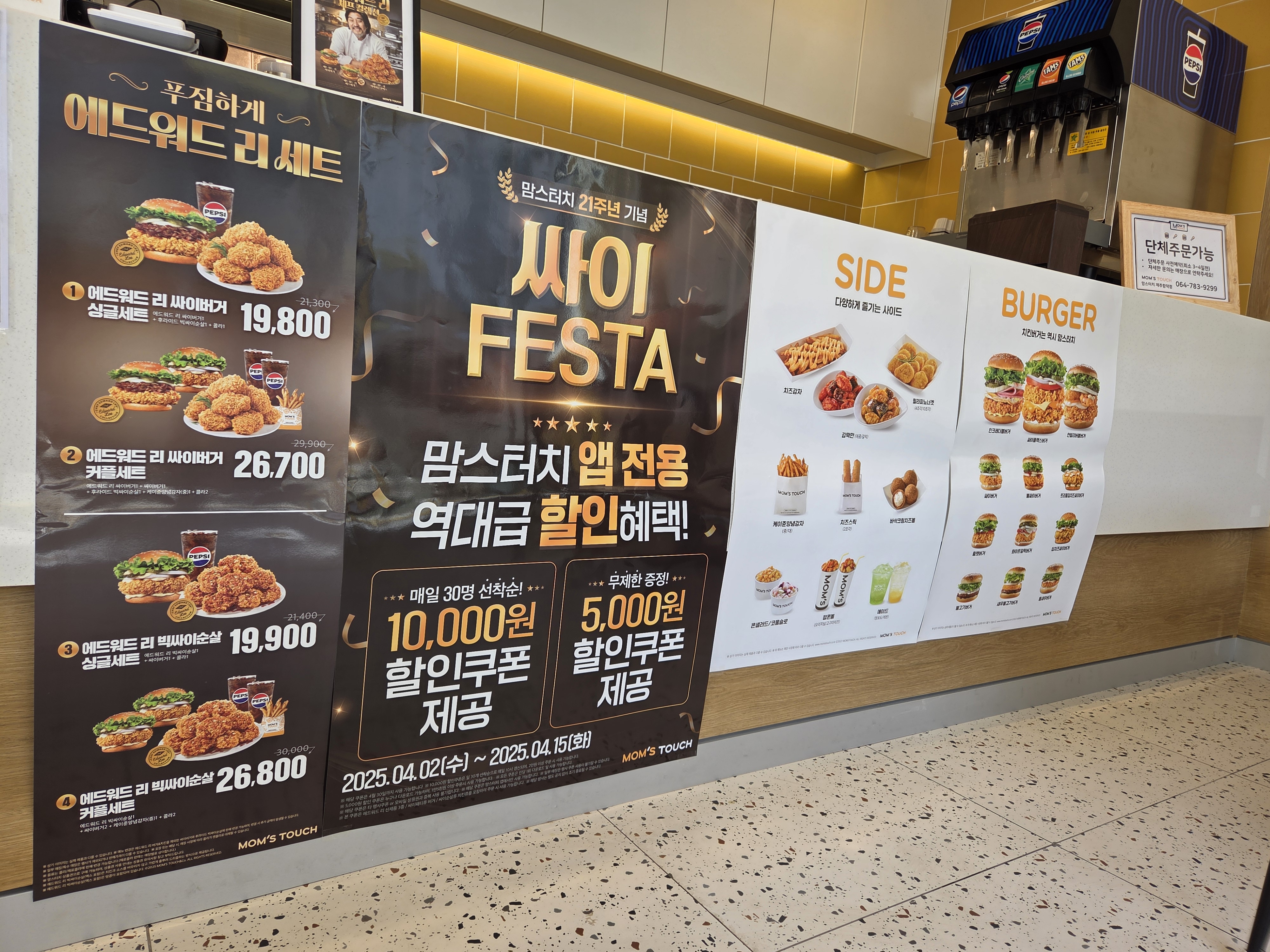 맘스터치 함덕점
