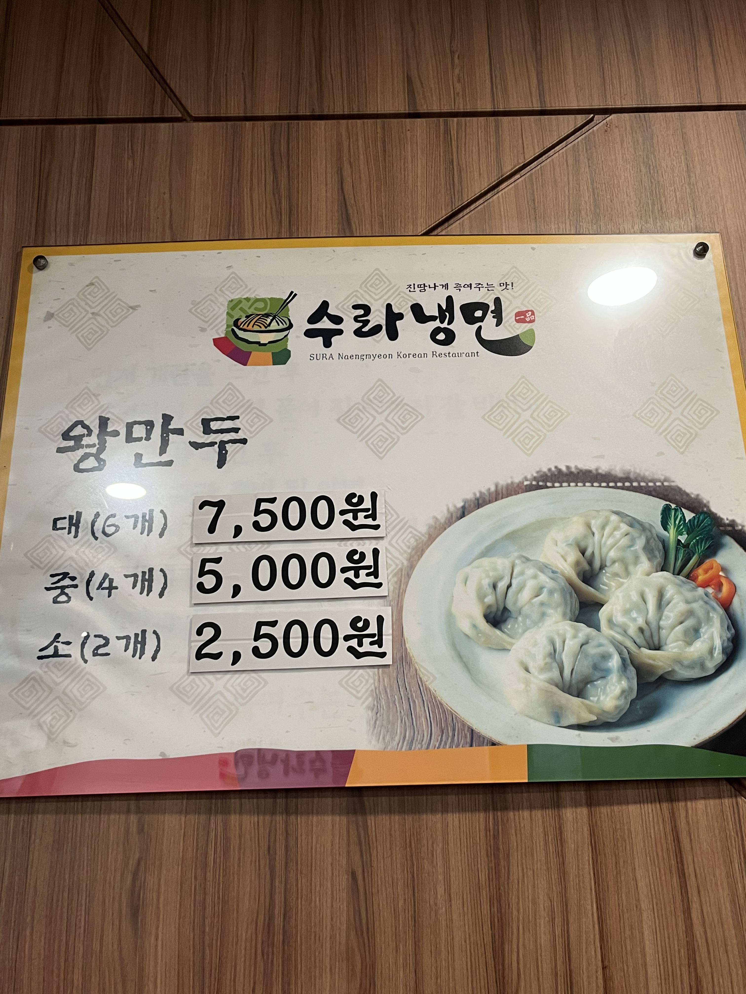 수라냉면
