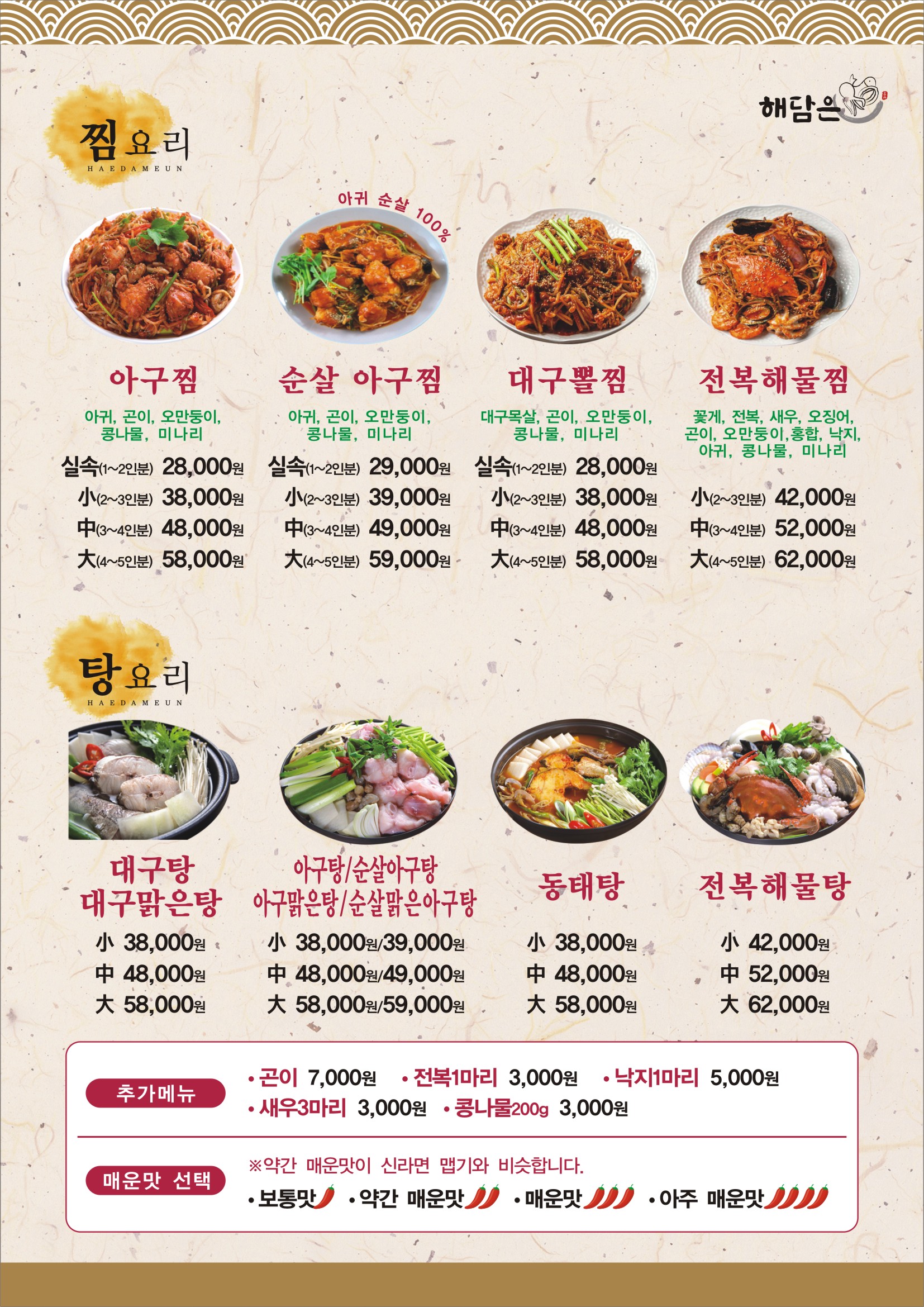 해담은해물찜
