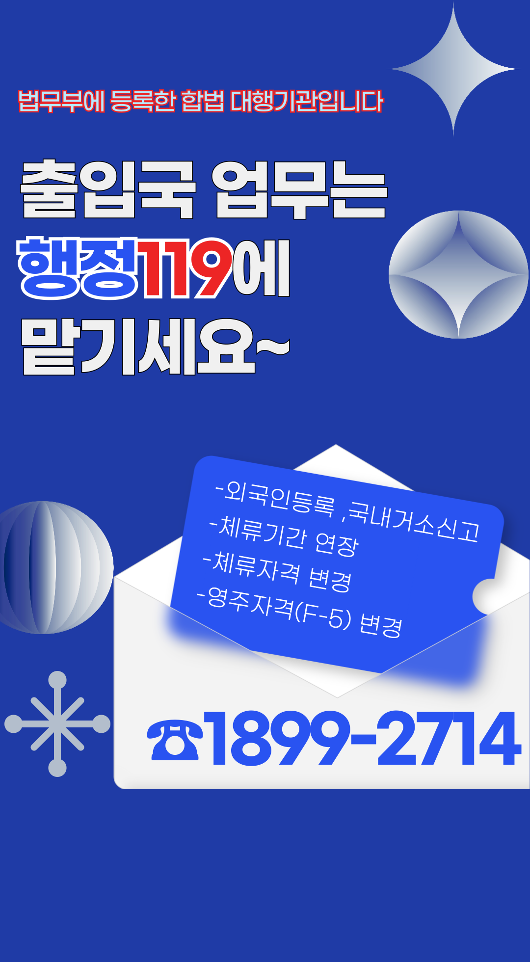 행정119 행정사합동사무소