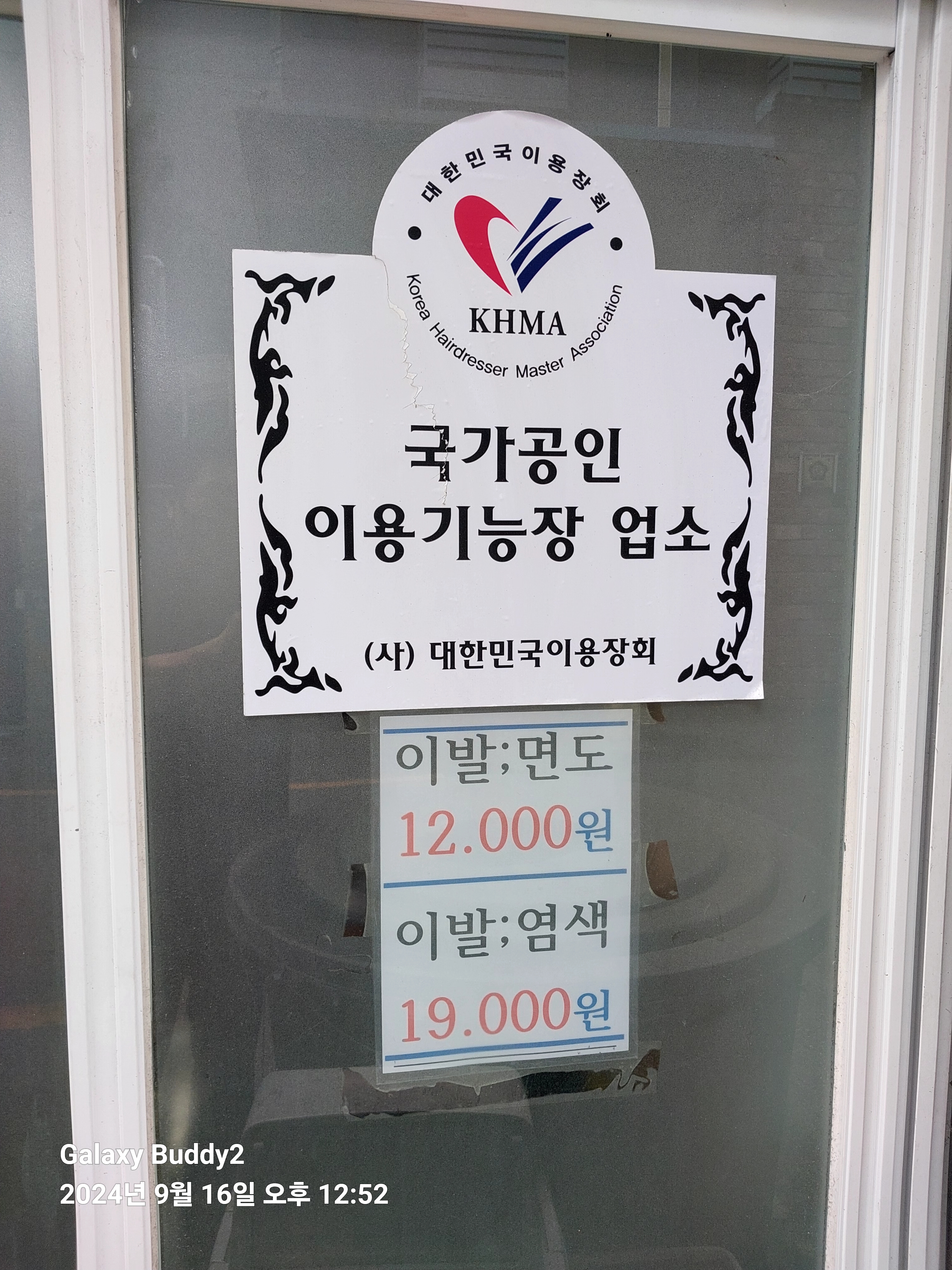 영광이용원