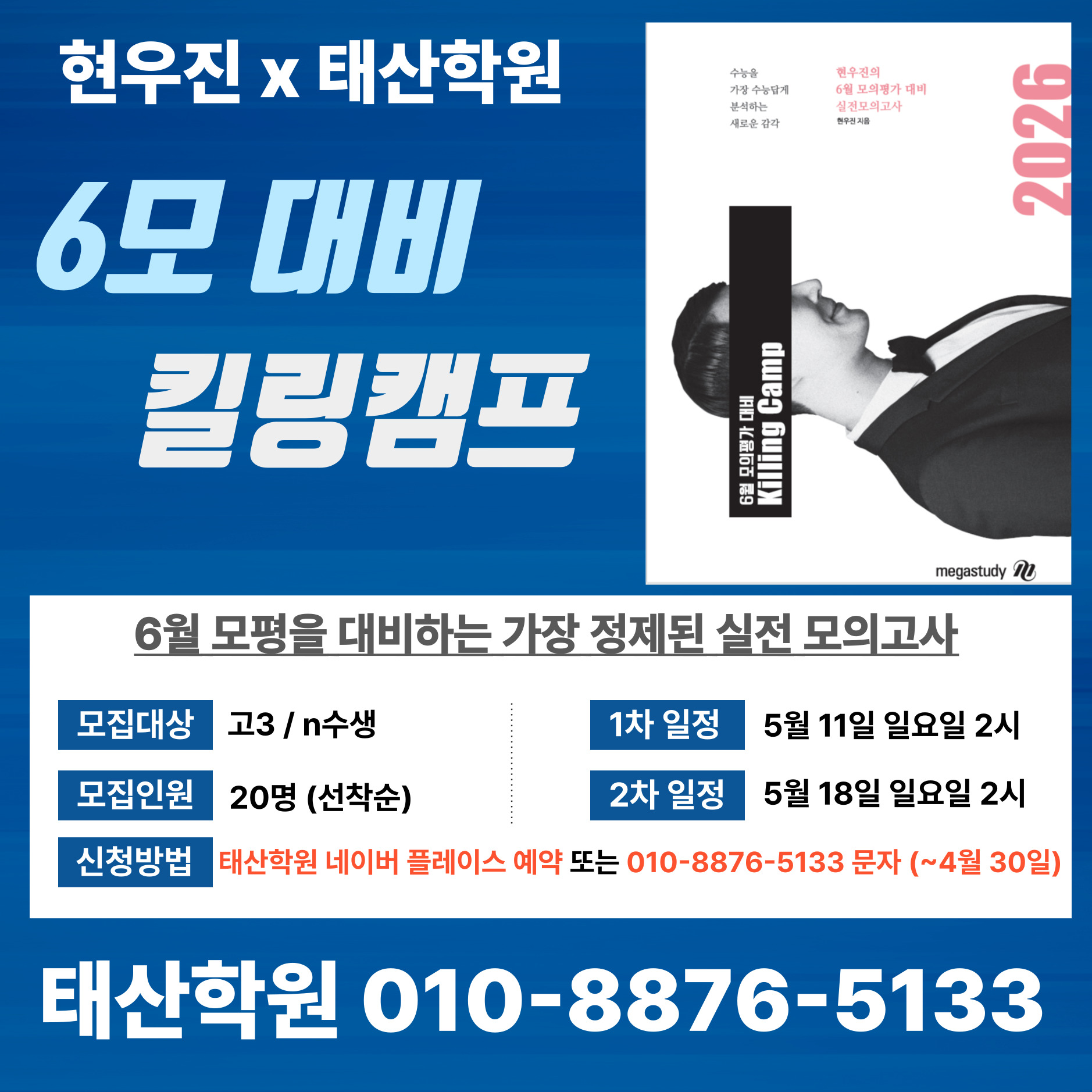 태산학원