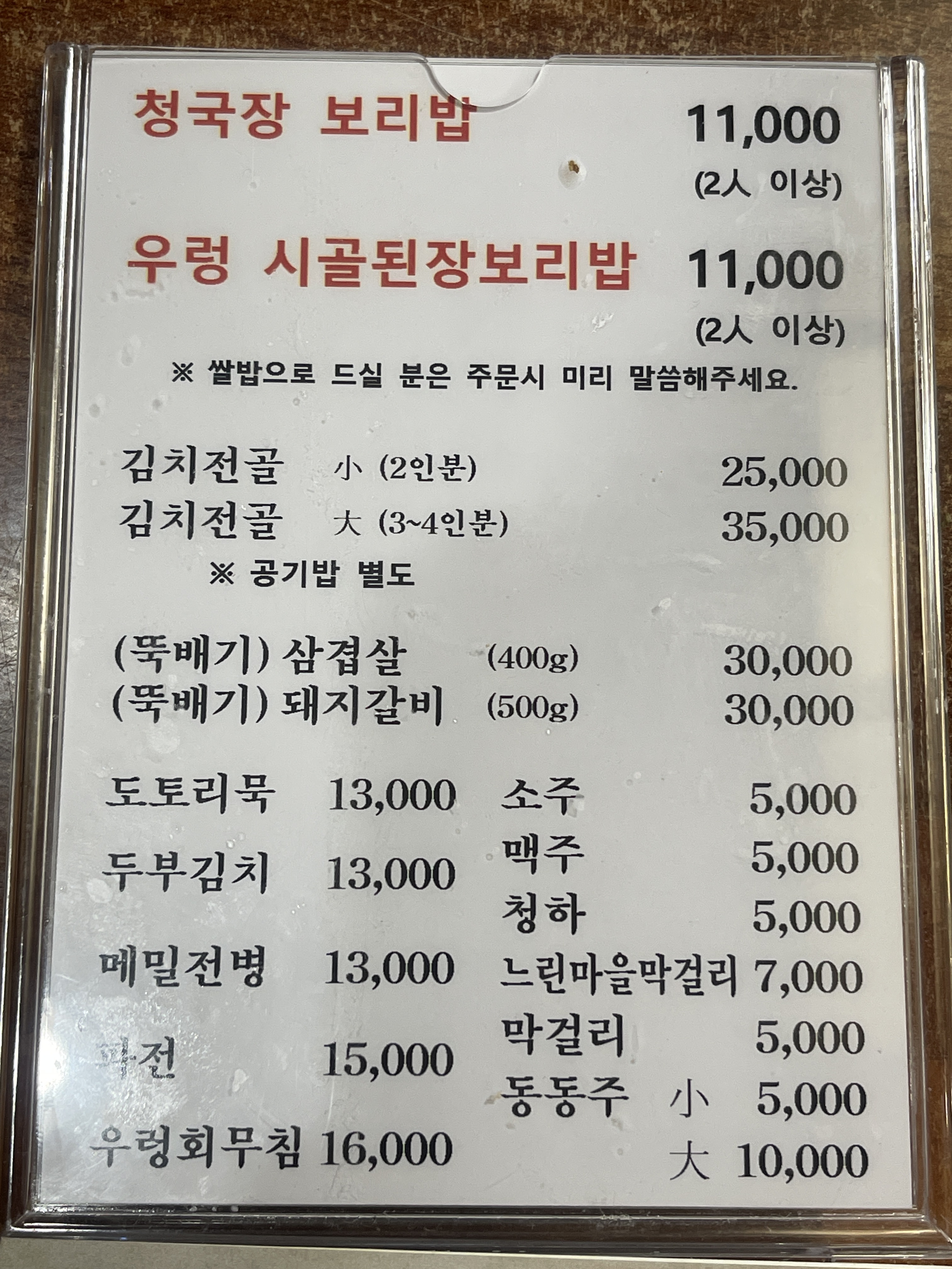 부뚜막청국장