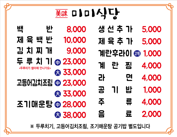 미미식당