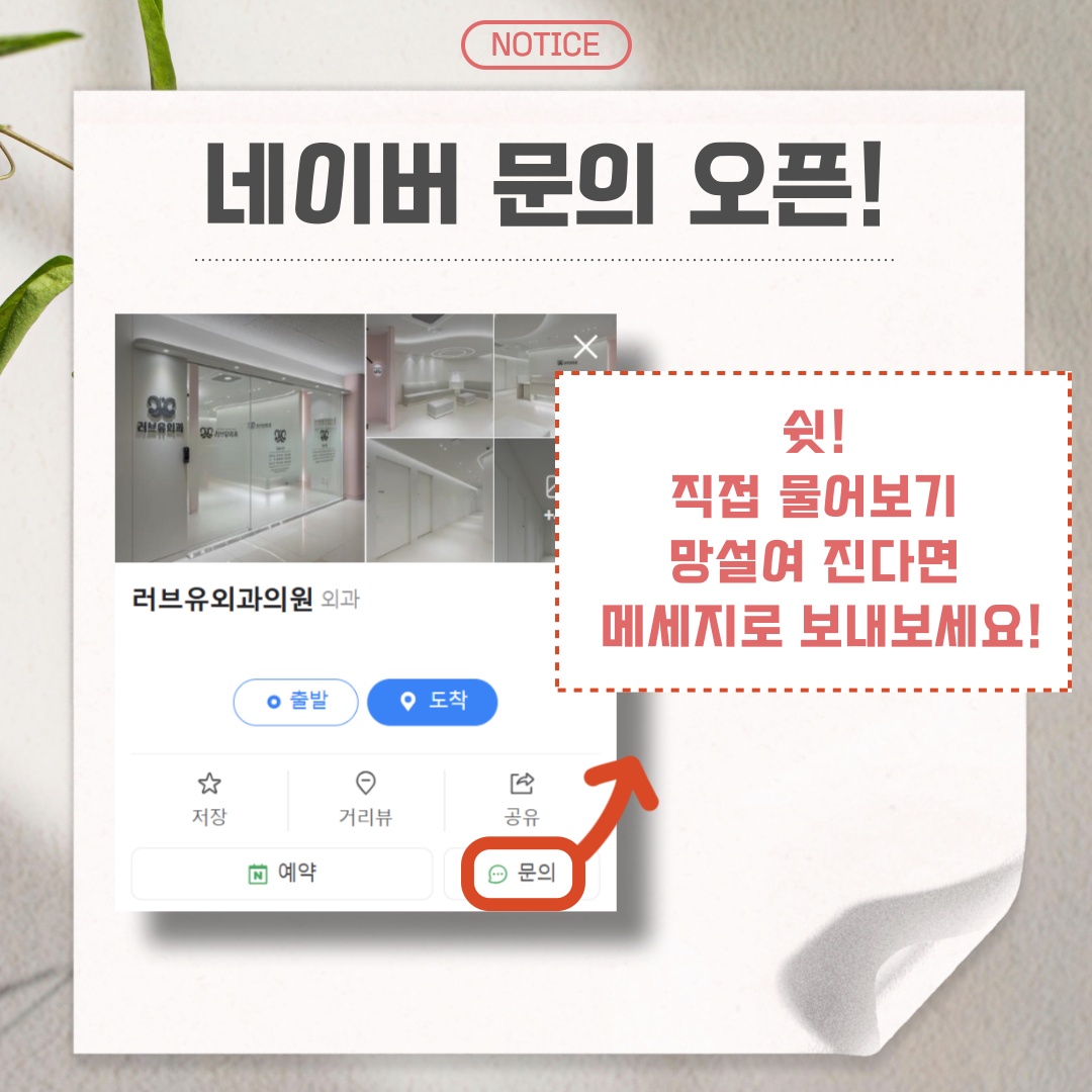 러브유외과의원