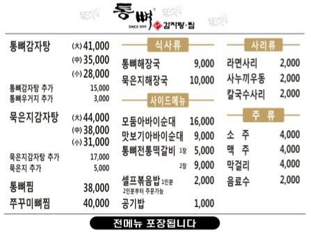 통뼈감자탕 울산방어동점