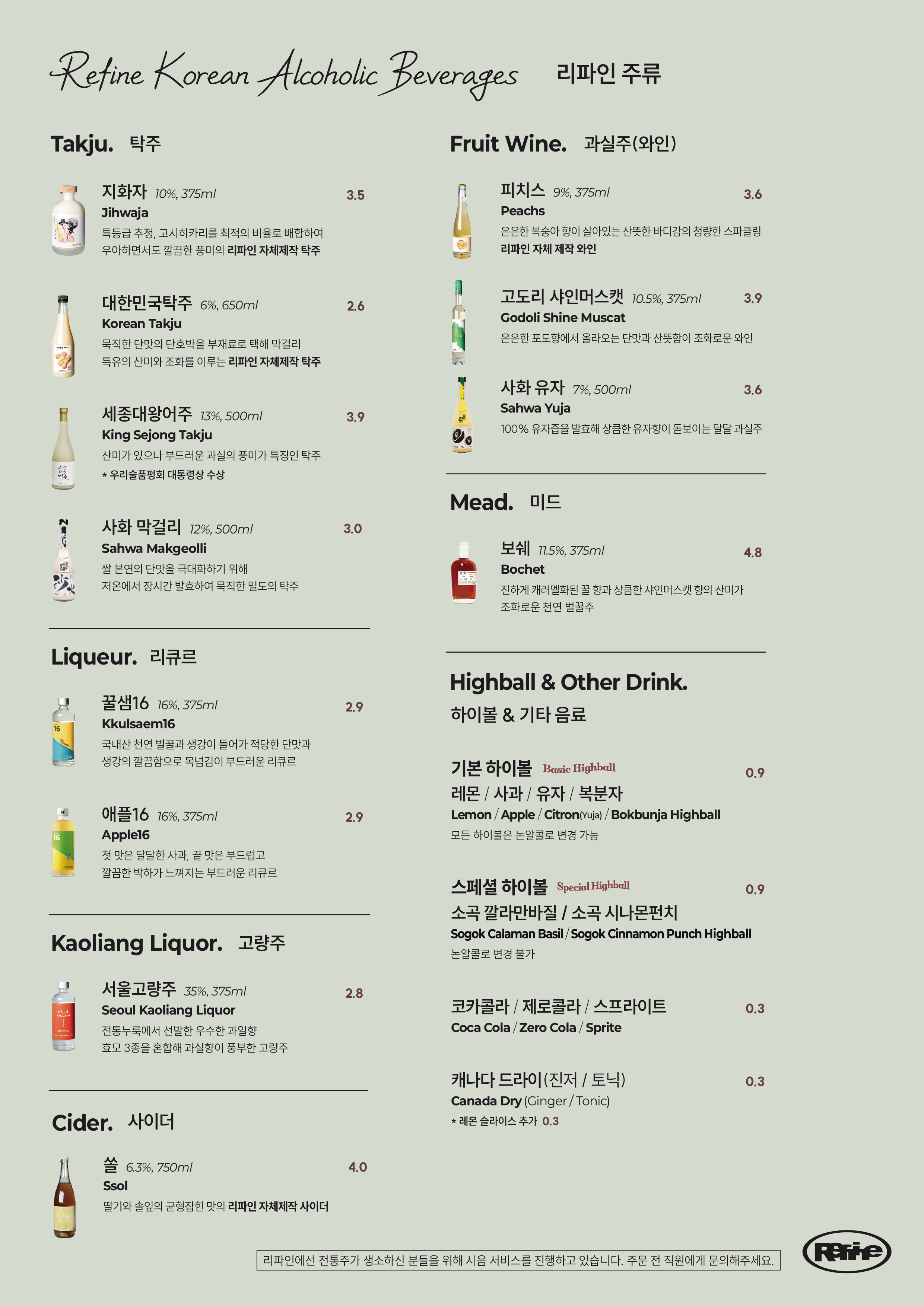 리파인 강남역점