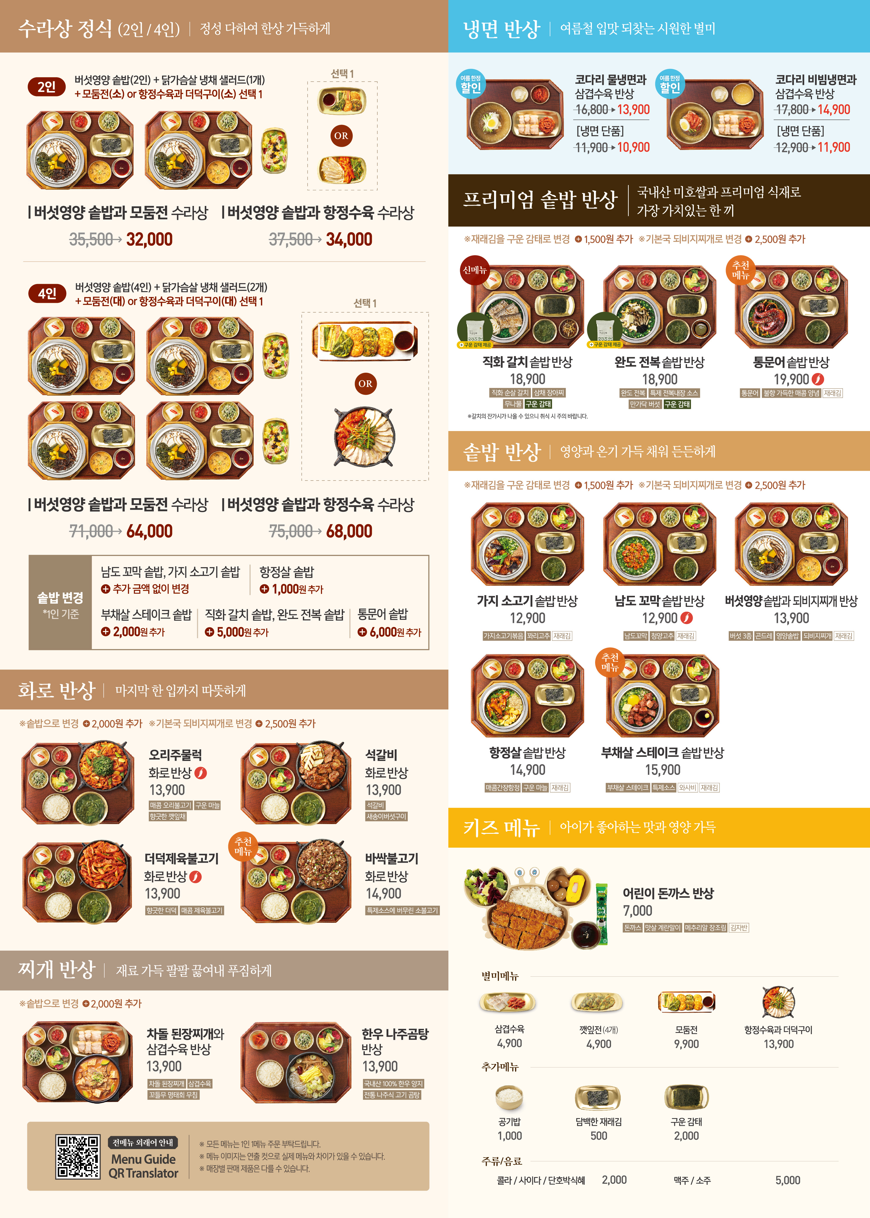 본우리반상 김포풍무역점