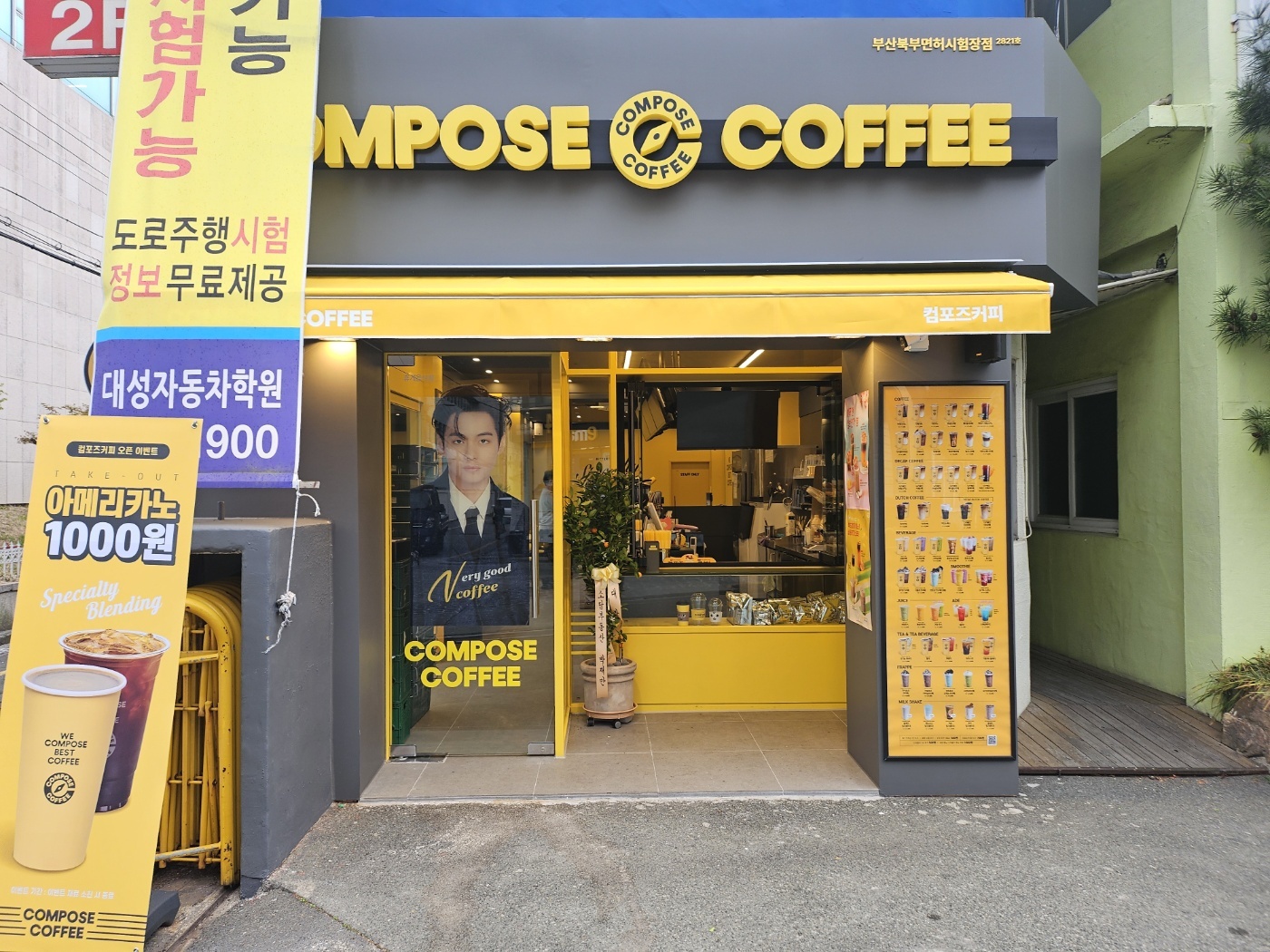 컴포즈커피 부산북부면허시험장점